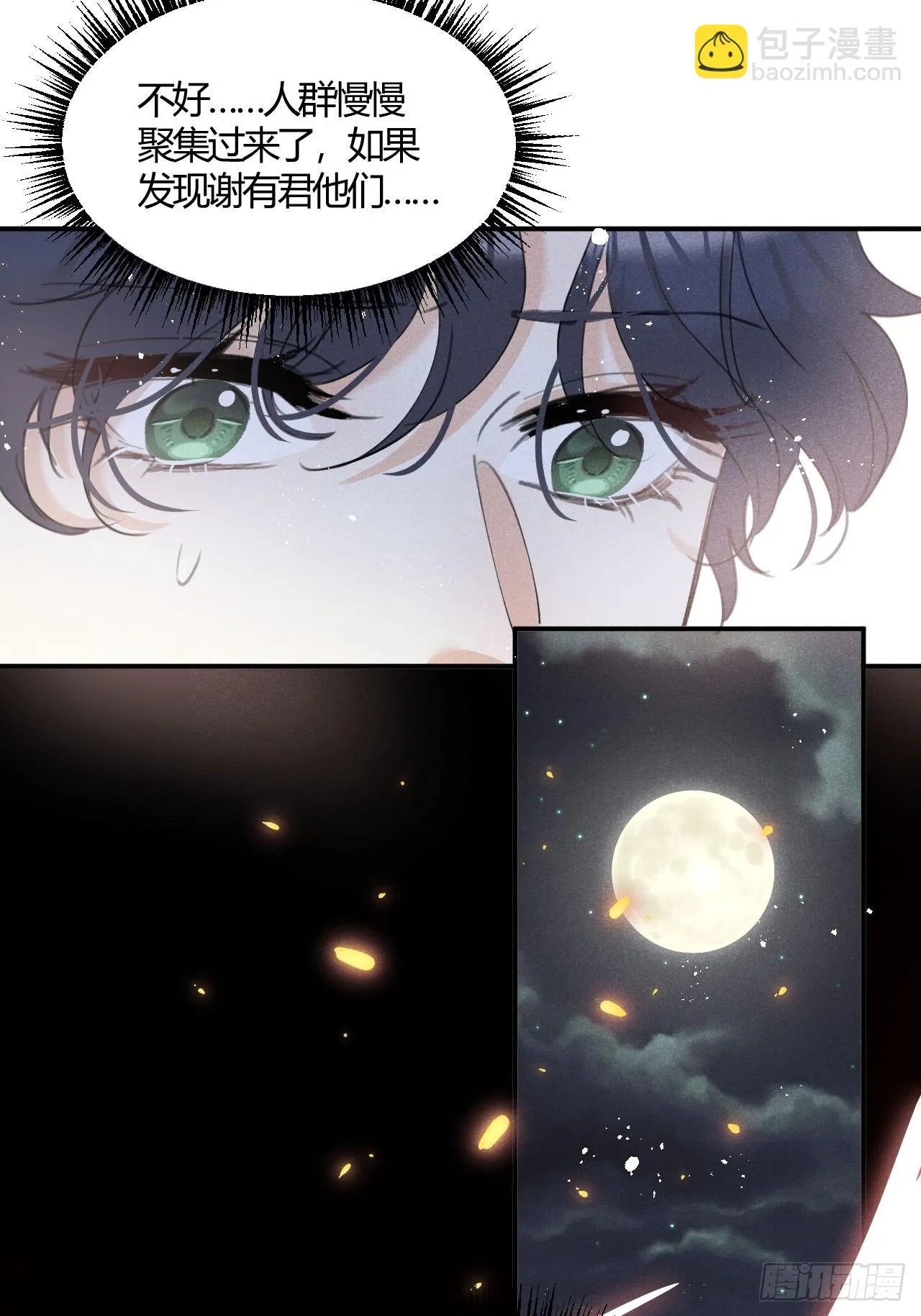 第71话：我一定不会放过他们 第25页