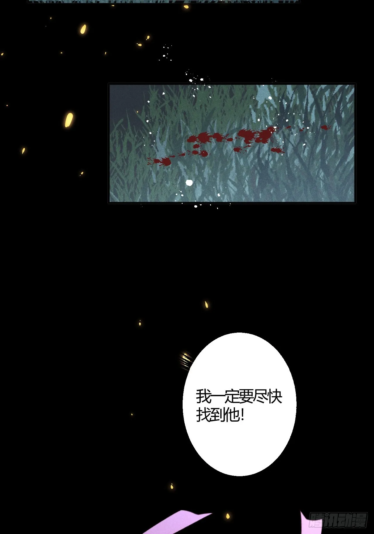 第71话：我一定不会放过他们 第28页