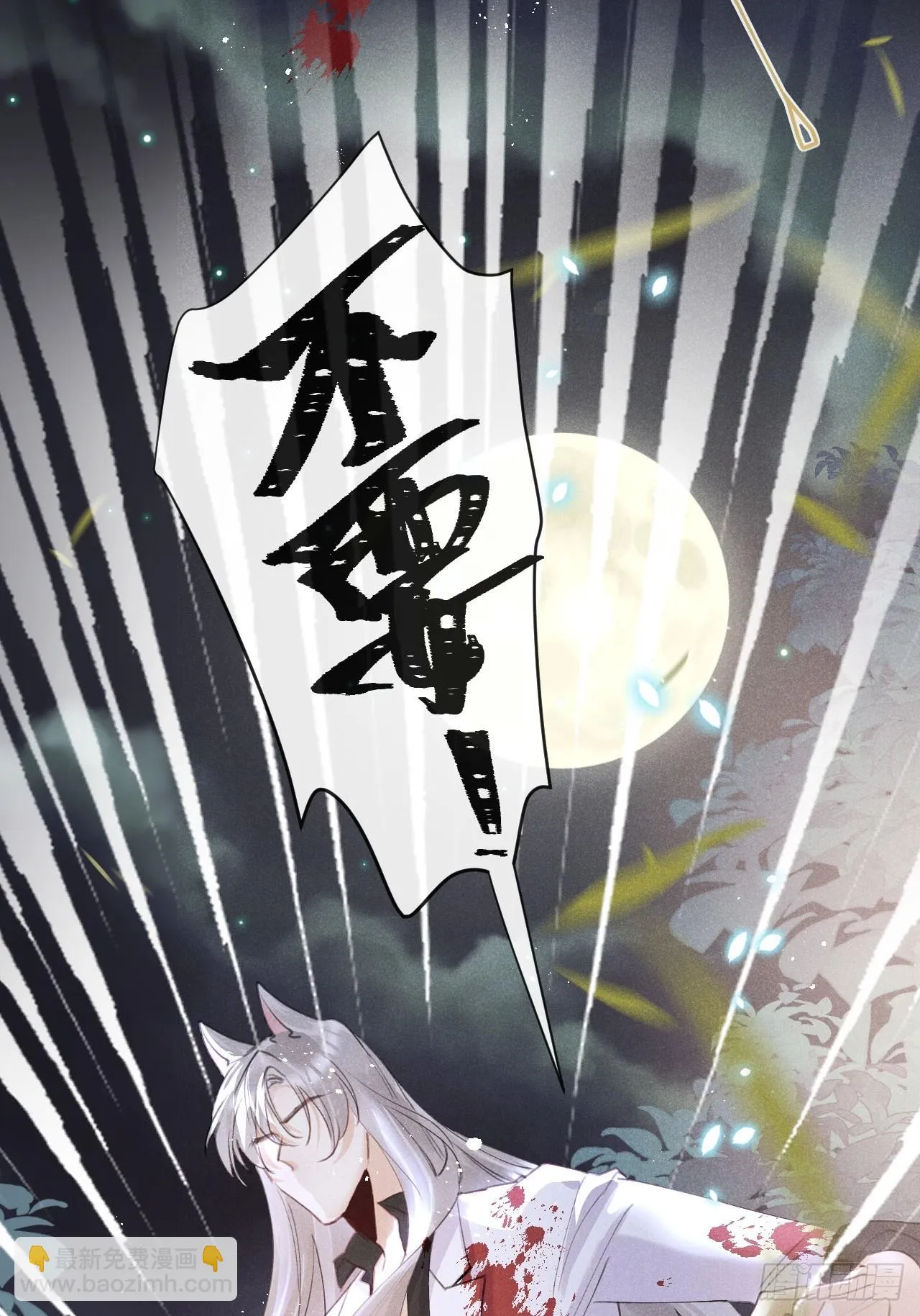 第71话：我一定不会放过他们 第40页