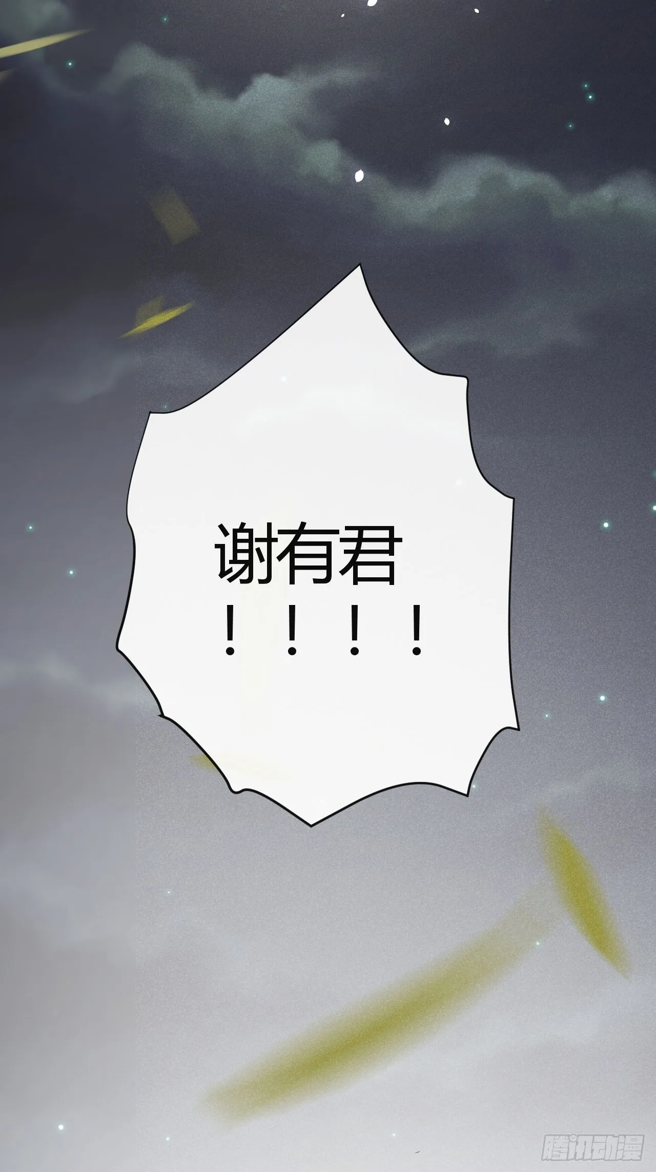 第71话：我一定不会放过他们 第59页