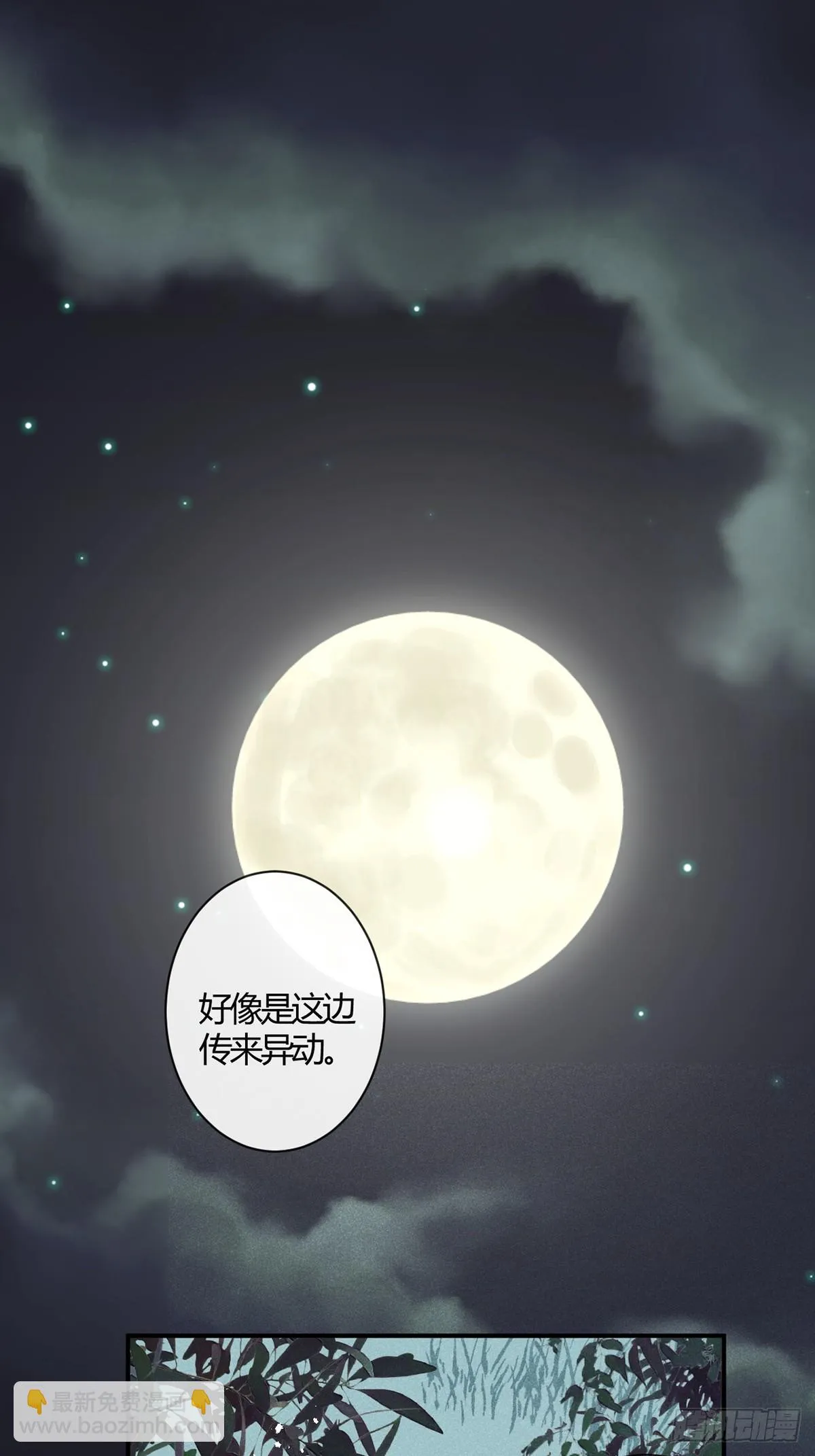 第72话：你不会伤害我的 第3页