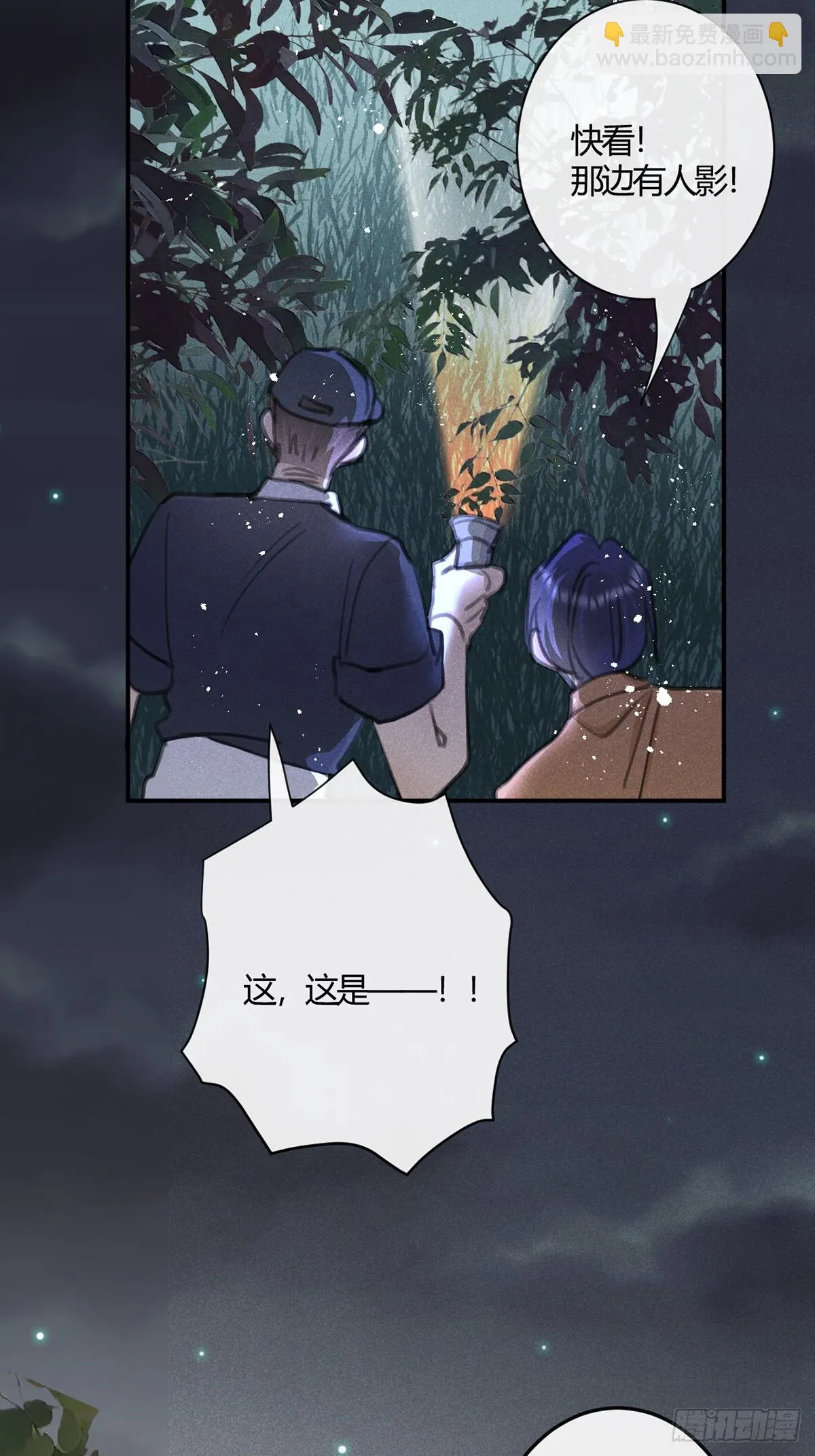 第72话：你不会伤害我的 第4页