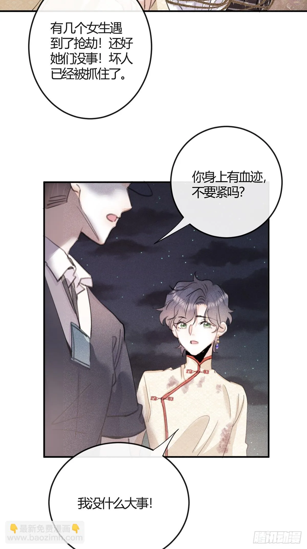 第72话：你不会伤害我的 第6页