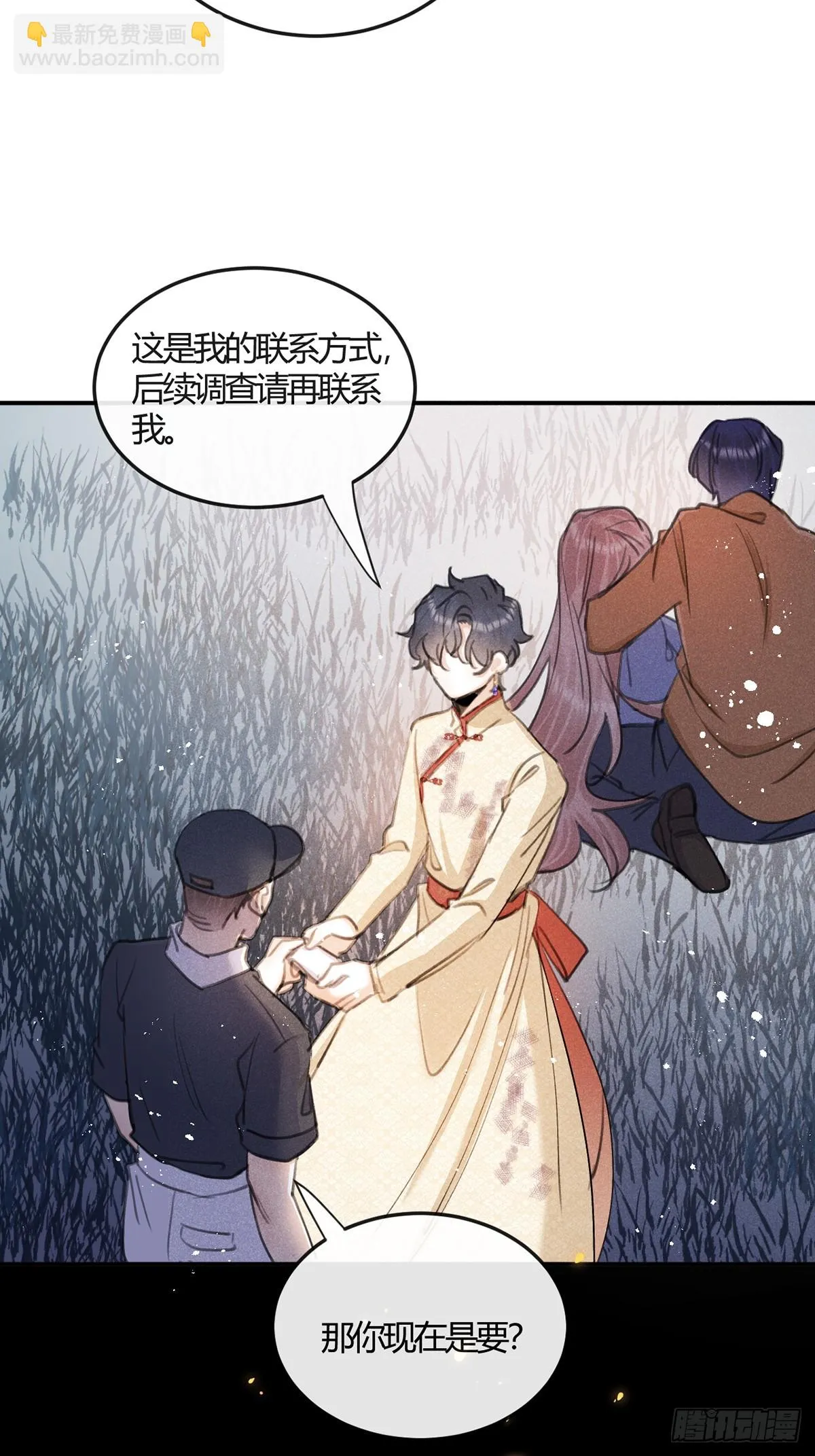 第72话：你不会伤害我的 第7页