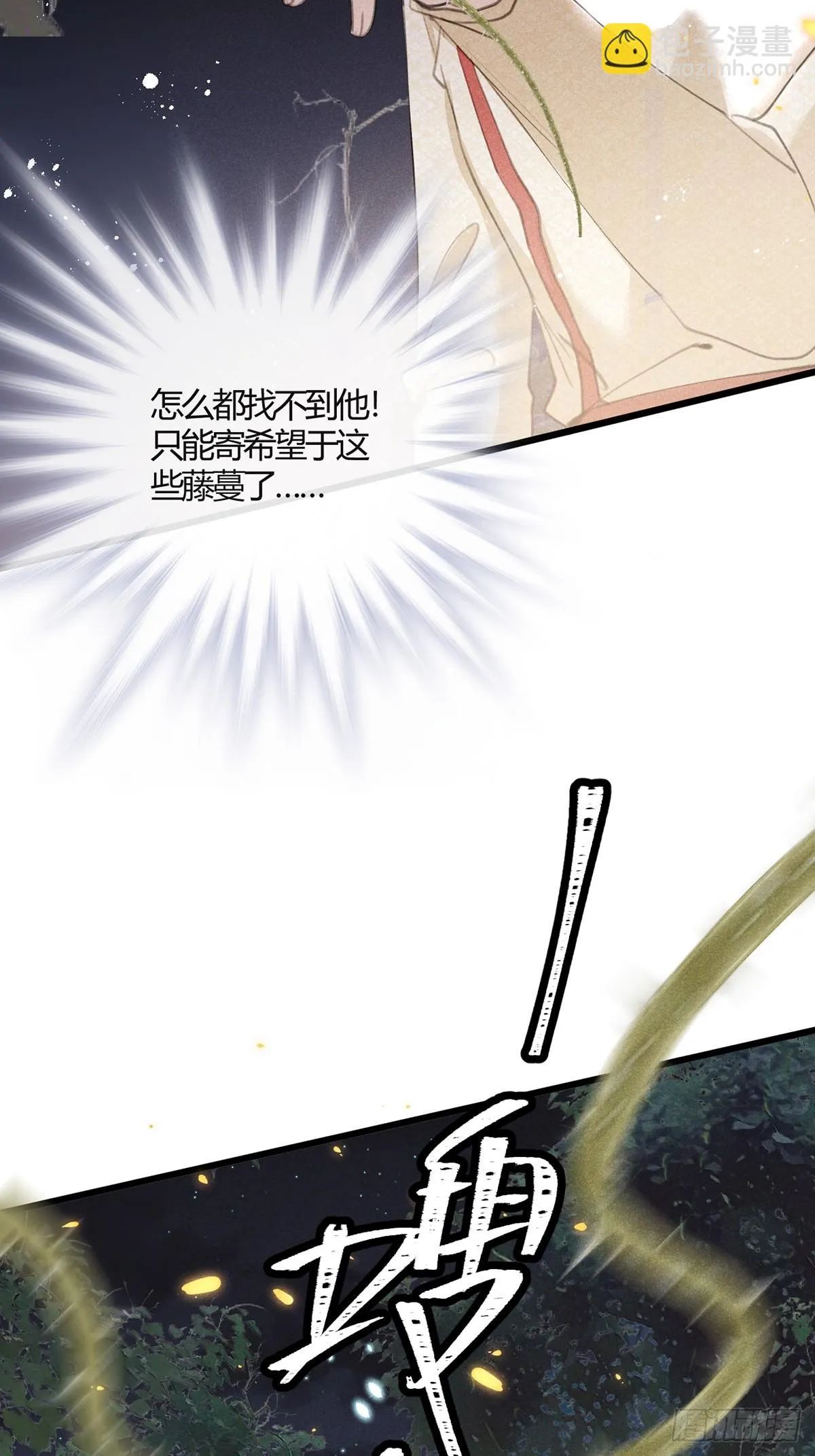 第72话：你不会伤害我的 第11页