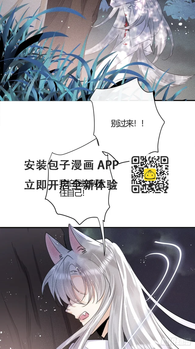 第72话：你不会伤害我的 第16页