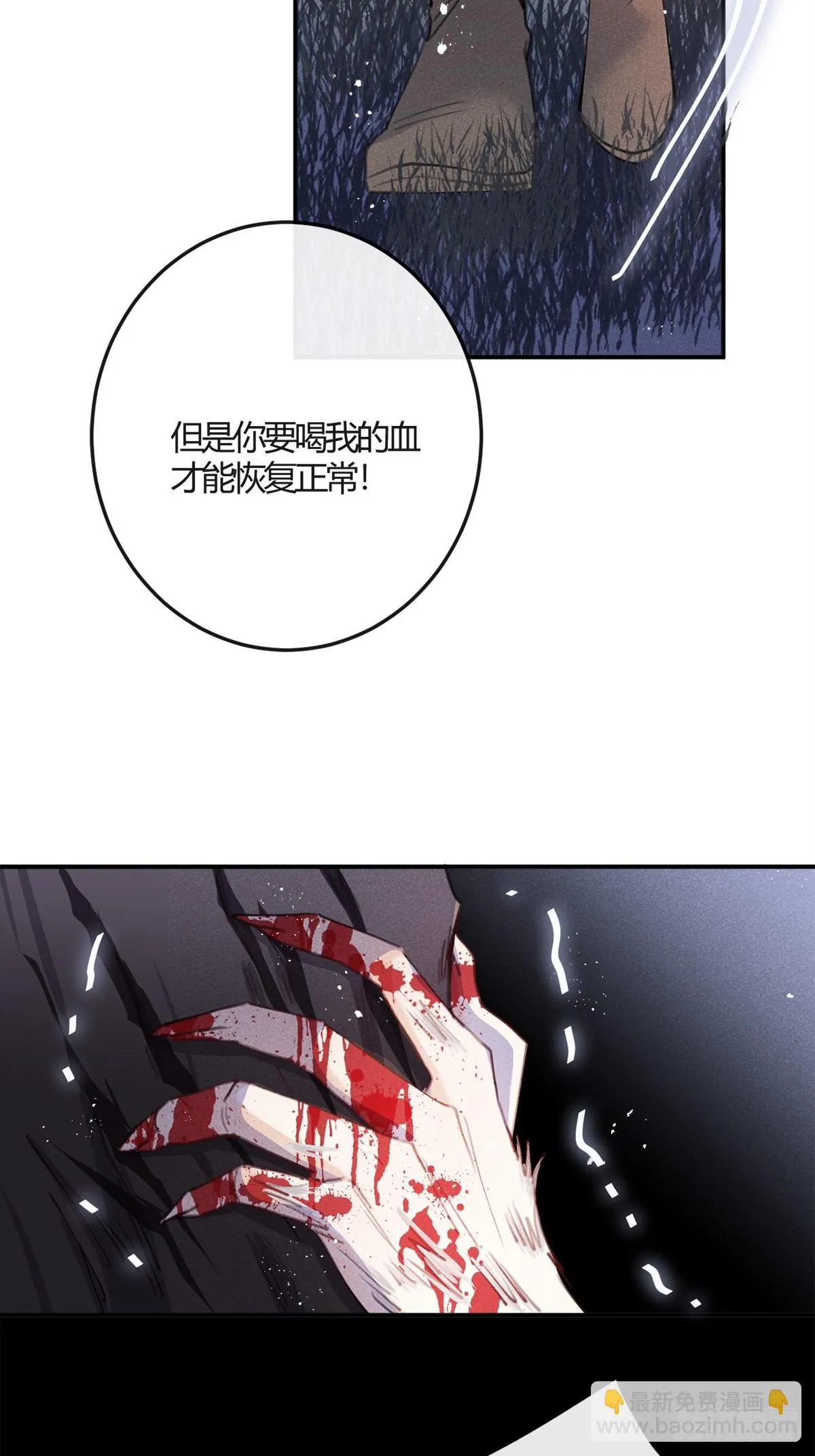 第72话：你不会伤害我的 第19页