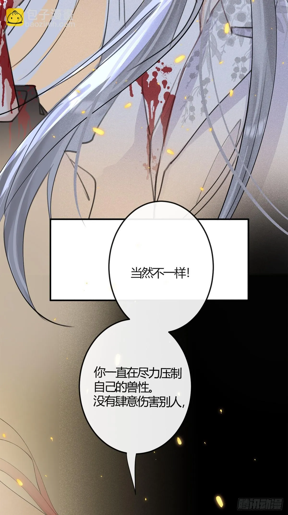 第72话：你不会伤害我的 第21页