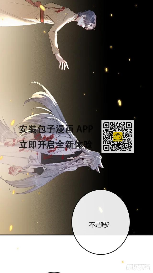 第72话：你不会伤害我的 第22页