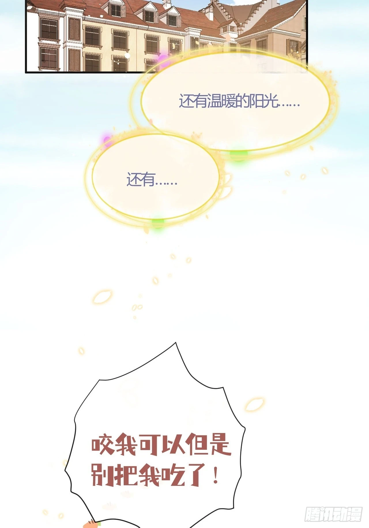 第73话：没有真的吃掉你哦 第5页