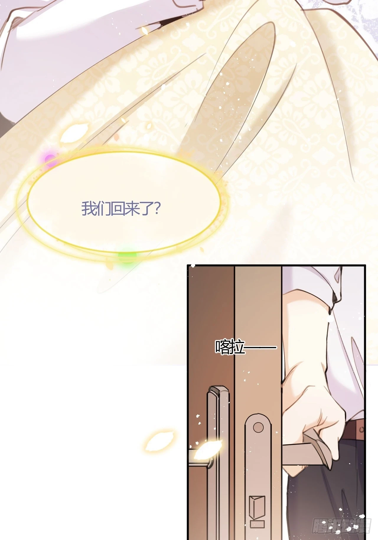 第73话：没有真的吃掉你哦 第8页