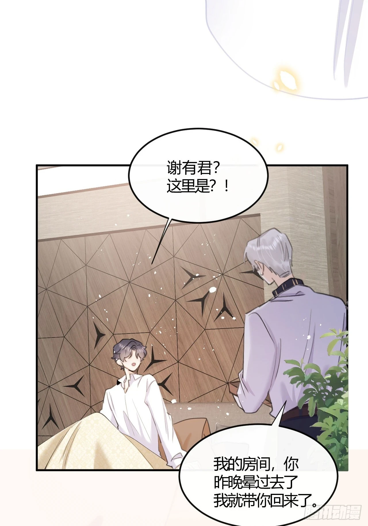 第73话：没有真的吃掉你哦 第12页