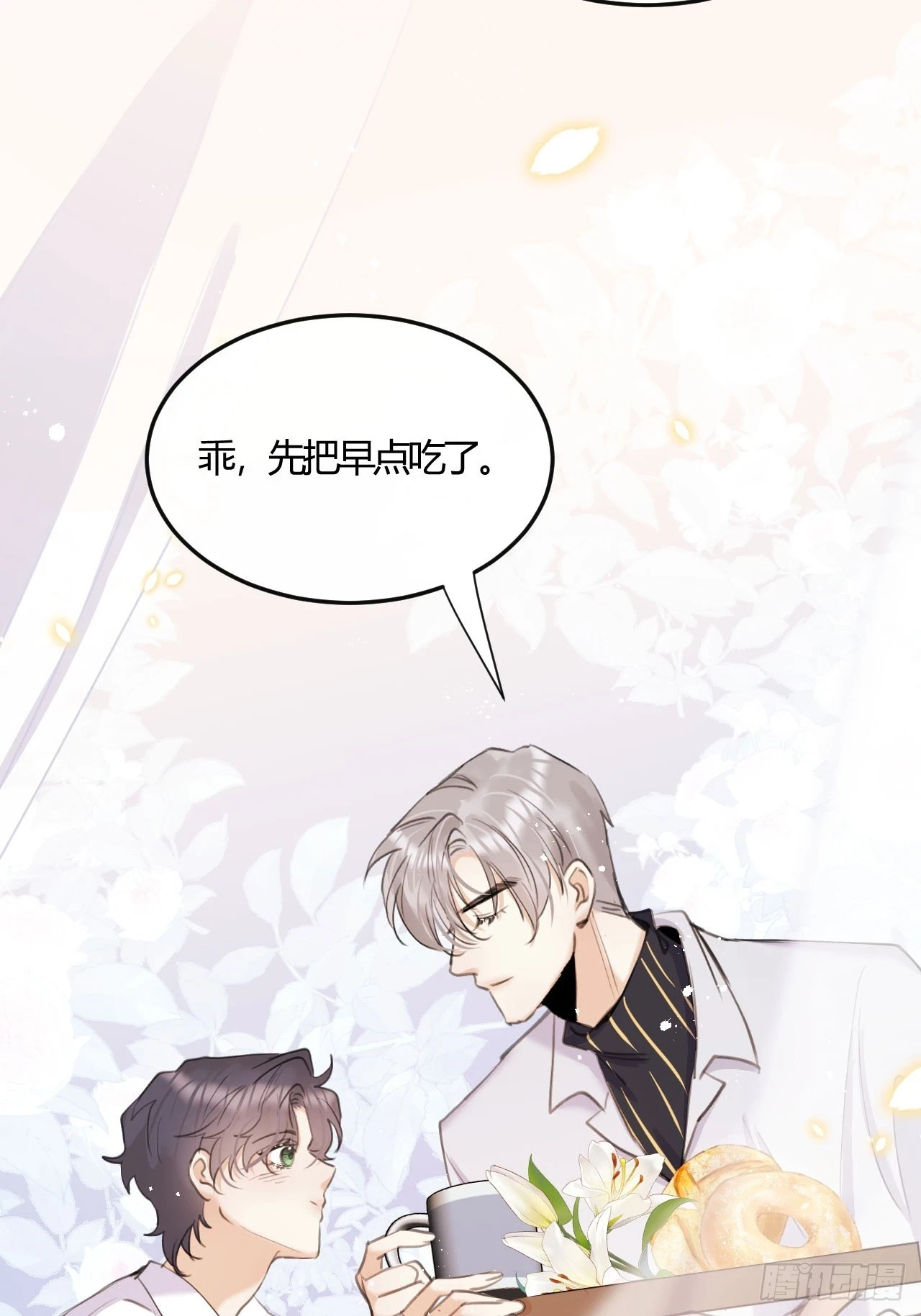 第73话：没有真的吃掉你哦 第13页