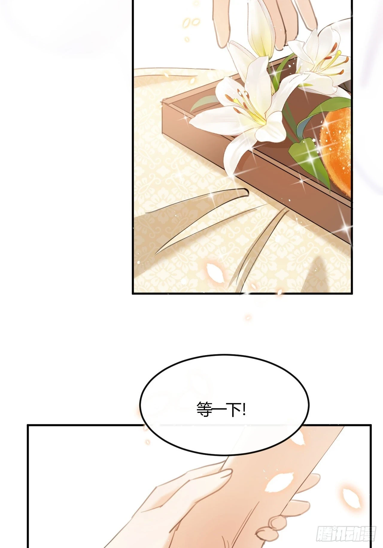 第73话：没有真的吃掉你哦 第15页