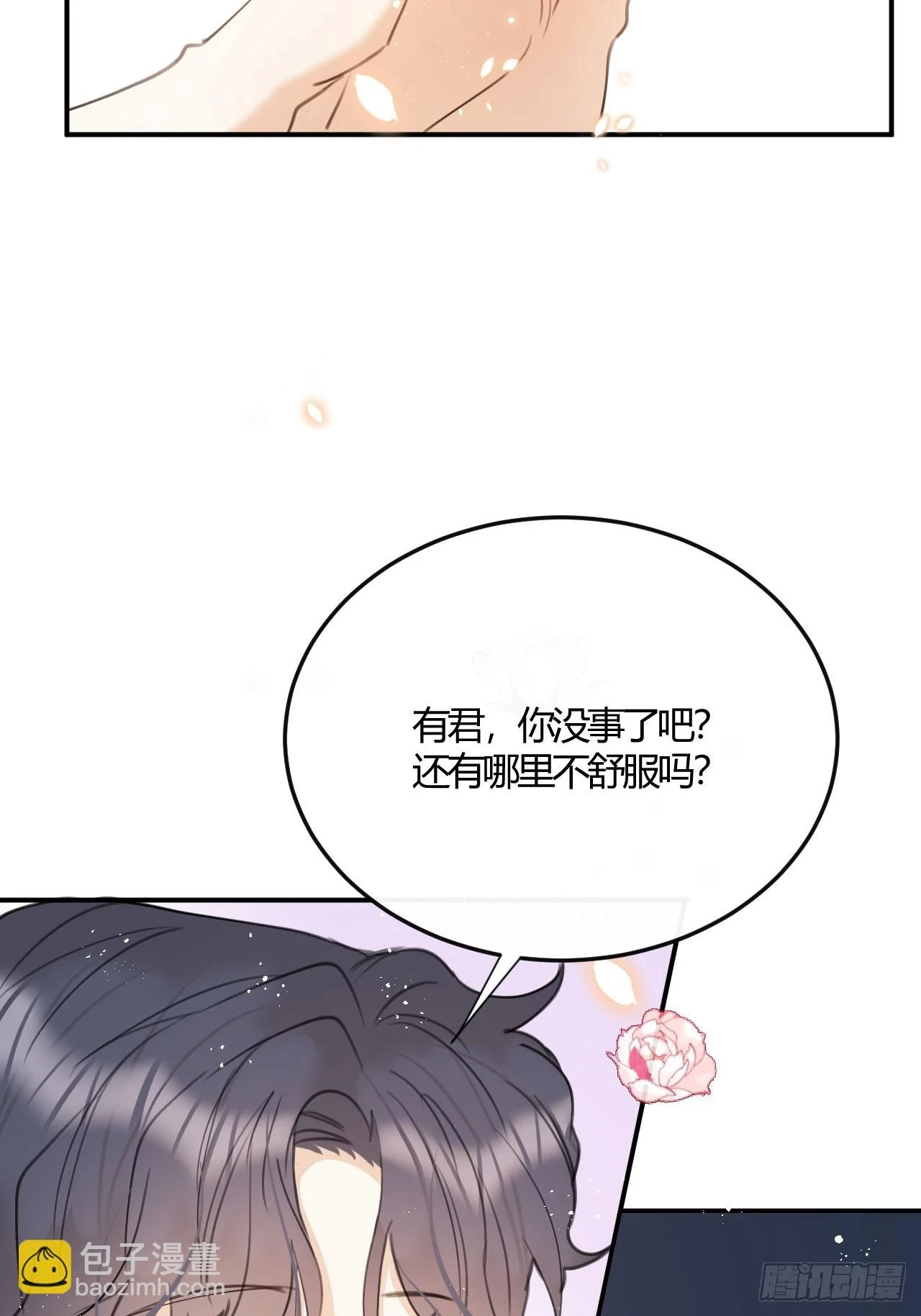 第73话：没有真的吃掉你哦 第16页