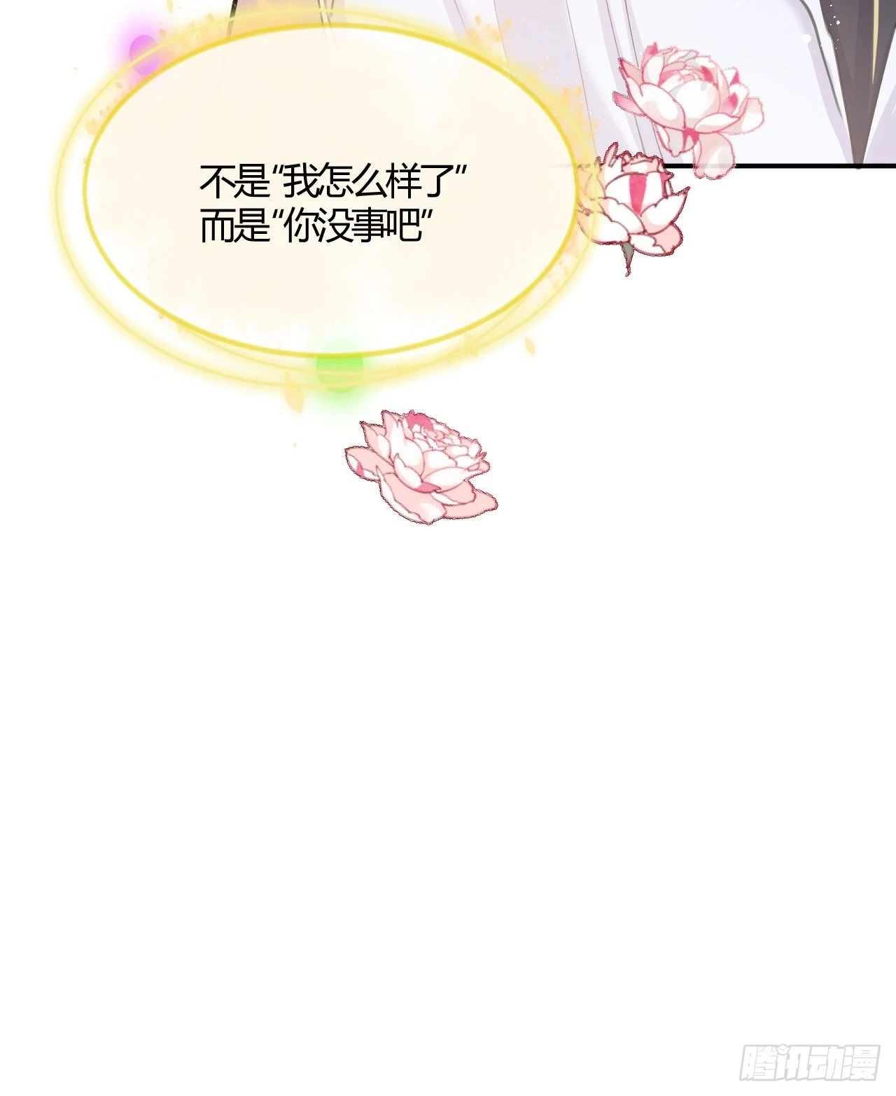 第73话：没有真的吃掉你哦 第18页