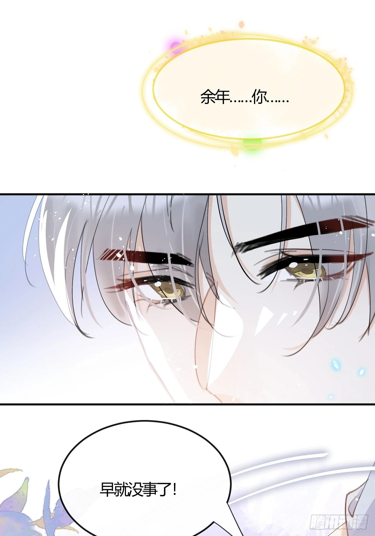 第73话：没有真的吃掉你哦 第19页