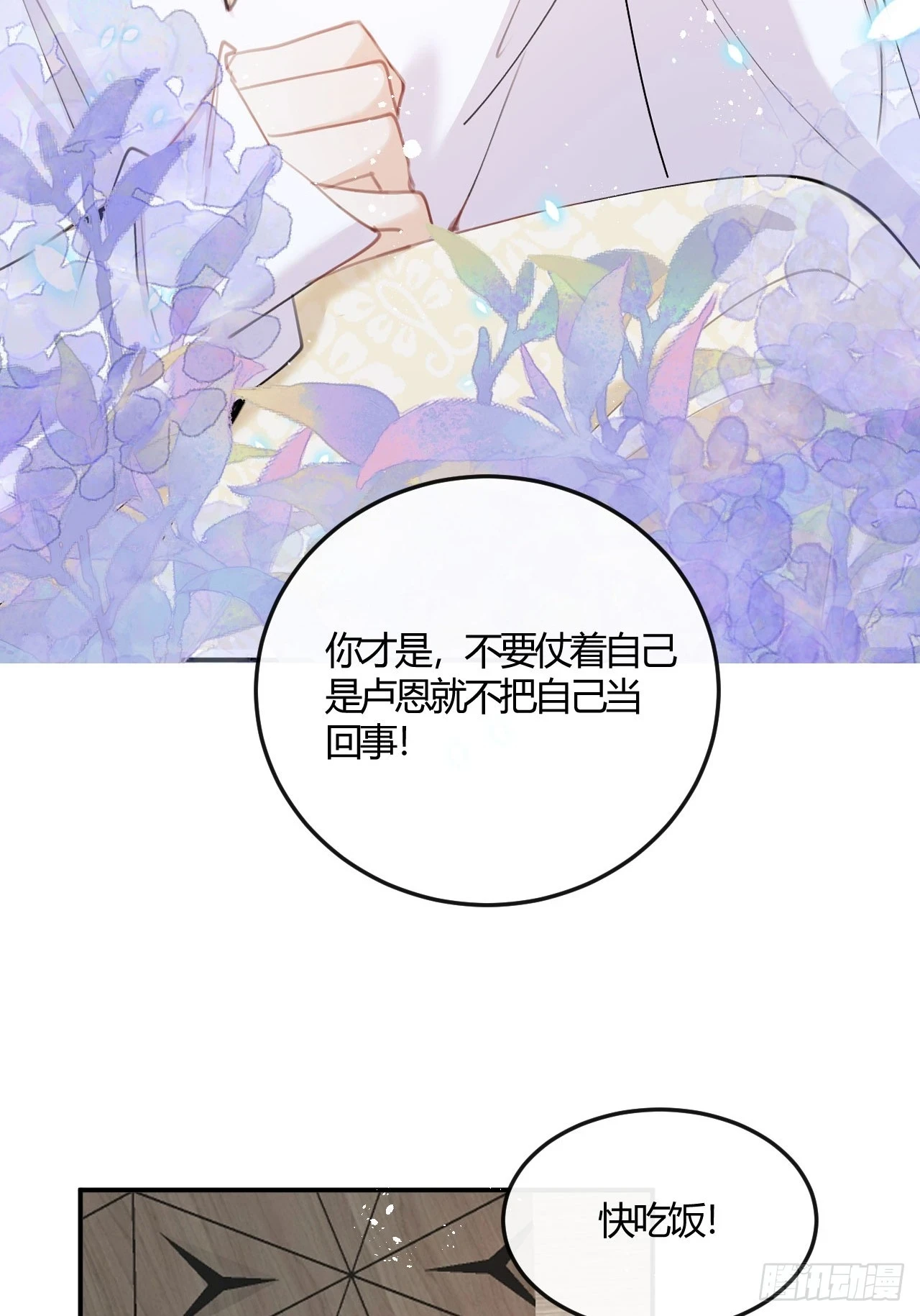 第73话：没有真的吃掉你哦 第21页