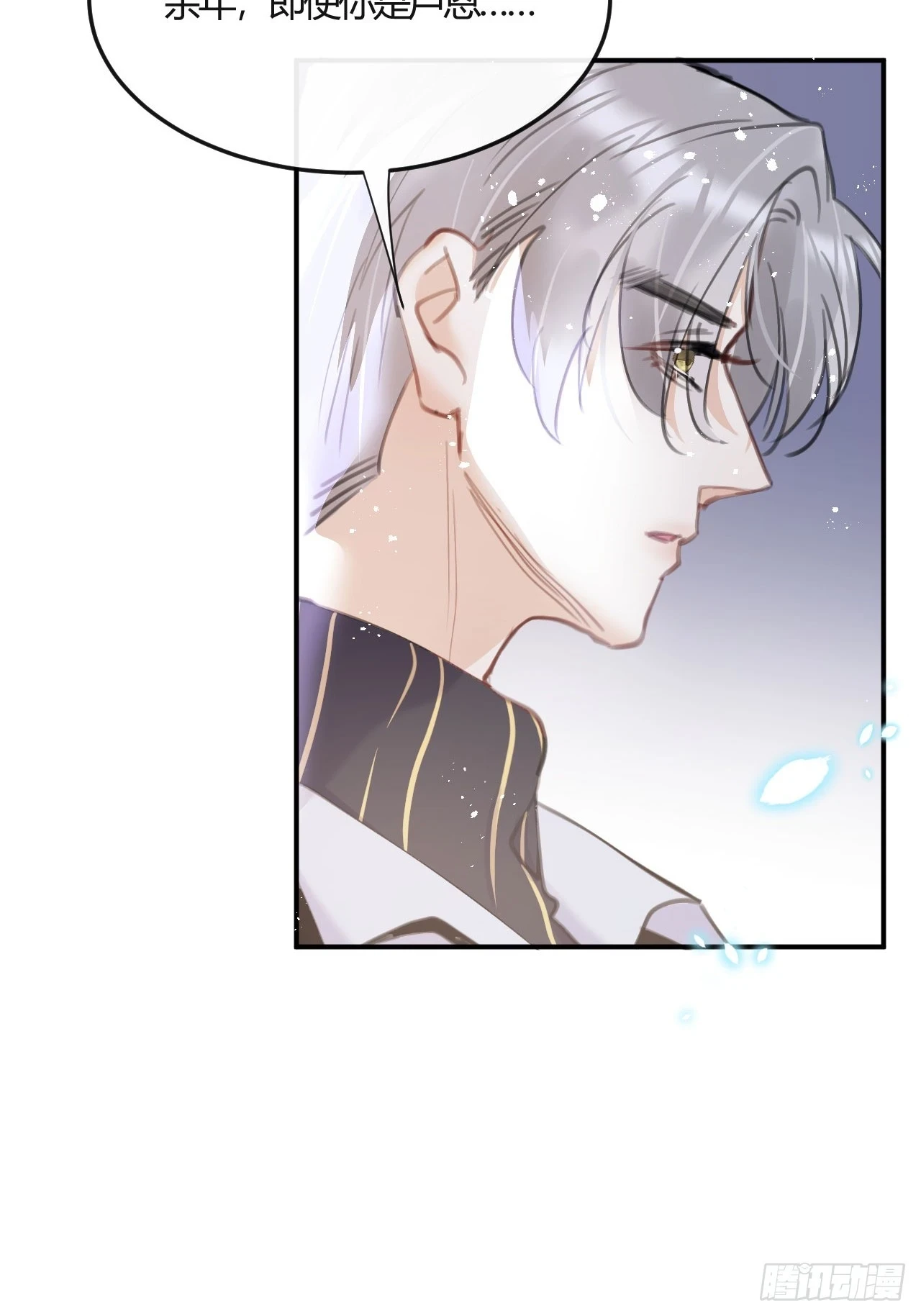 第73话：没有真的吃掉你哦 第23页