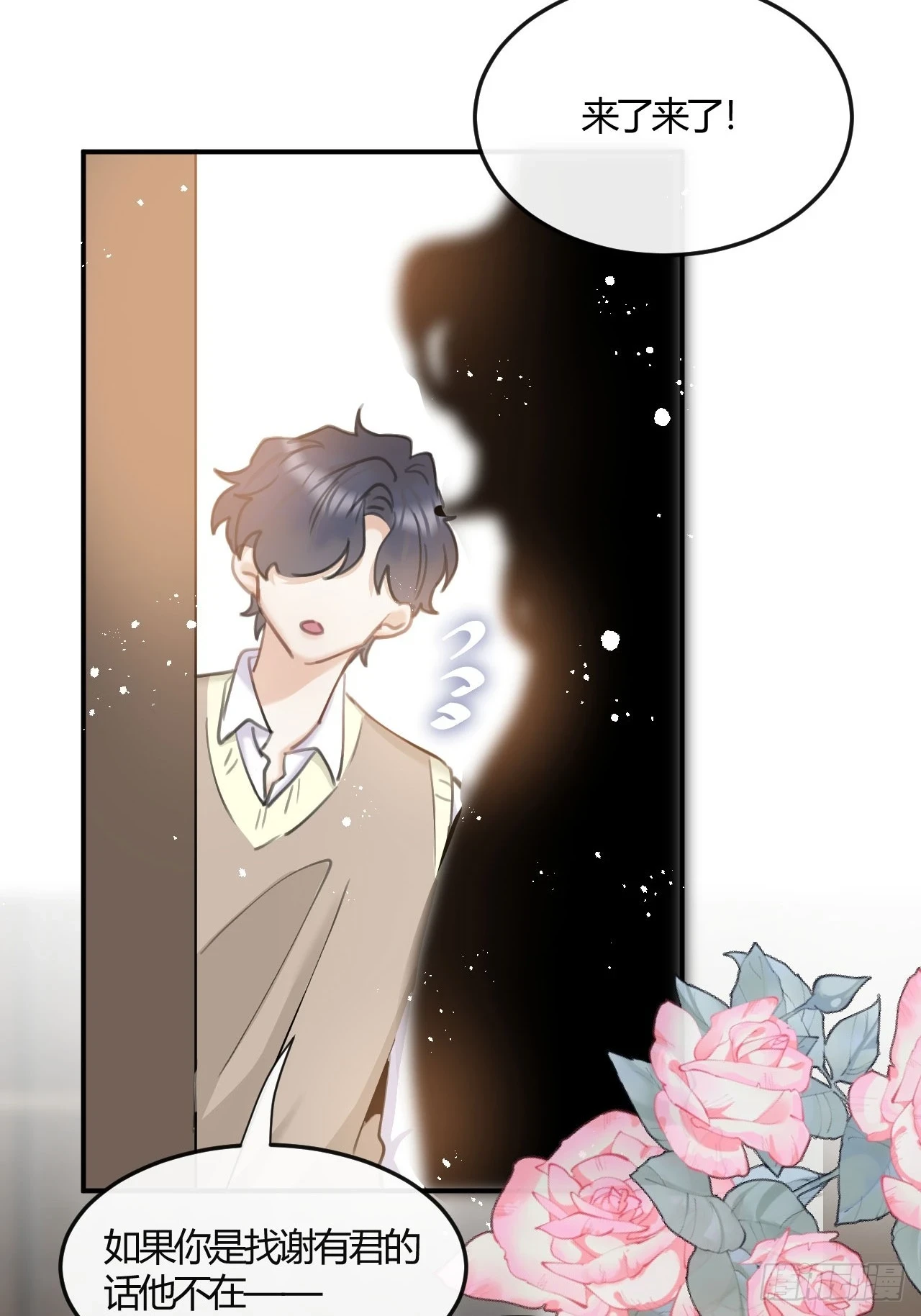 第73话：没有真的吃掉你哦 第28页