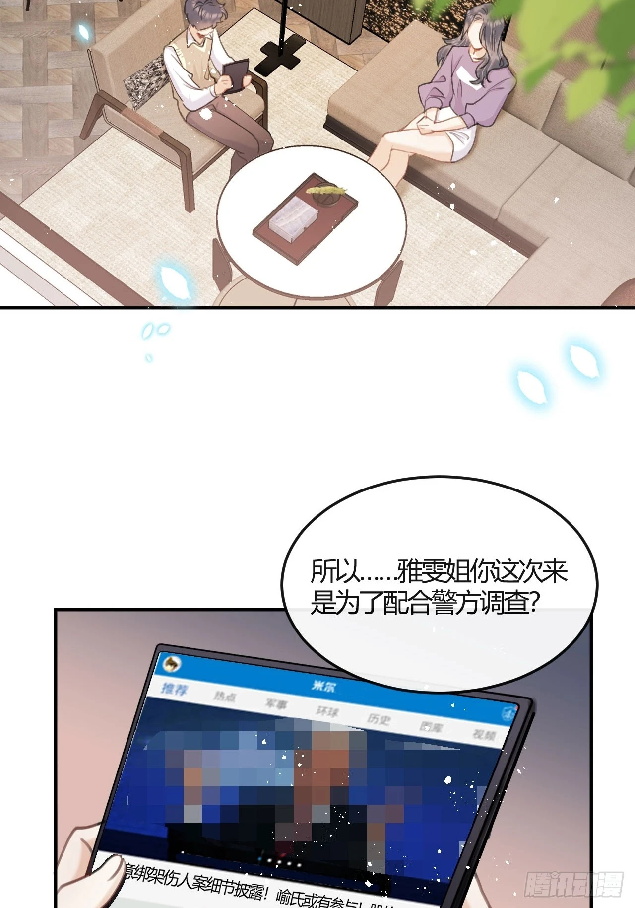 第73话：没有真的吃掉你哦 第31页