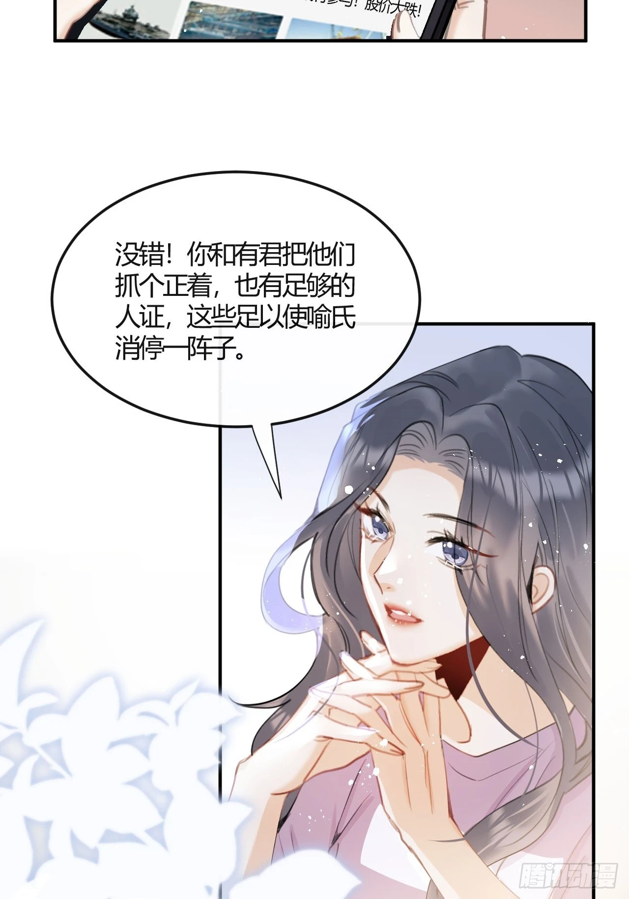 第73话：没有真的吃掉你哦 第32页
