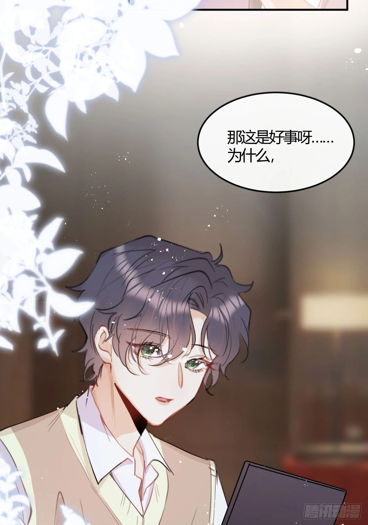 第73话：没有真的吃掉你哦 第33页