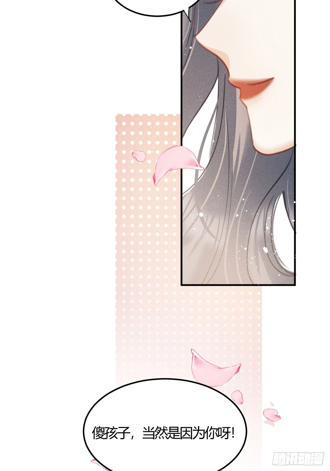 第73话：没有真的吃掉你哦 第36页