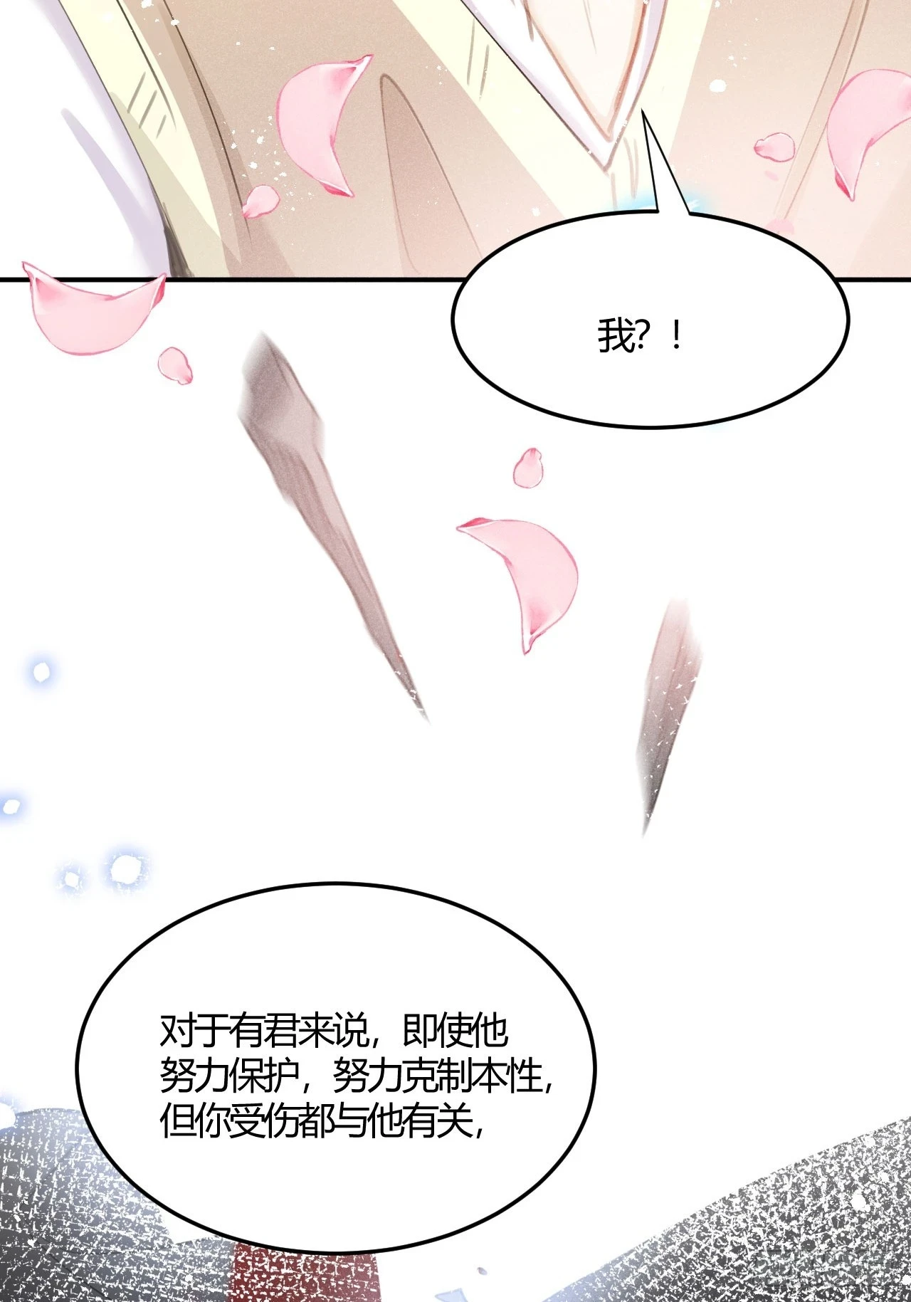 第73话：没有真的吃掉你哦 第38页