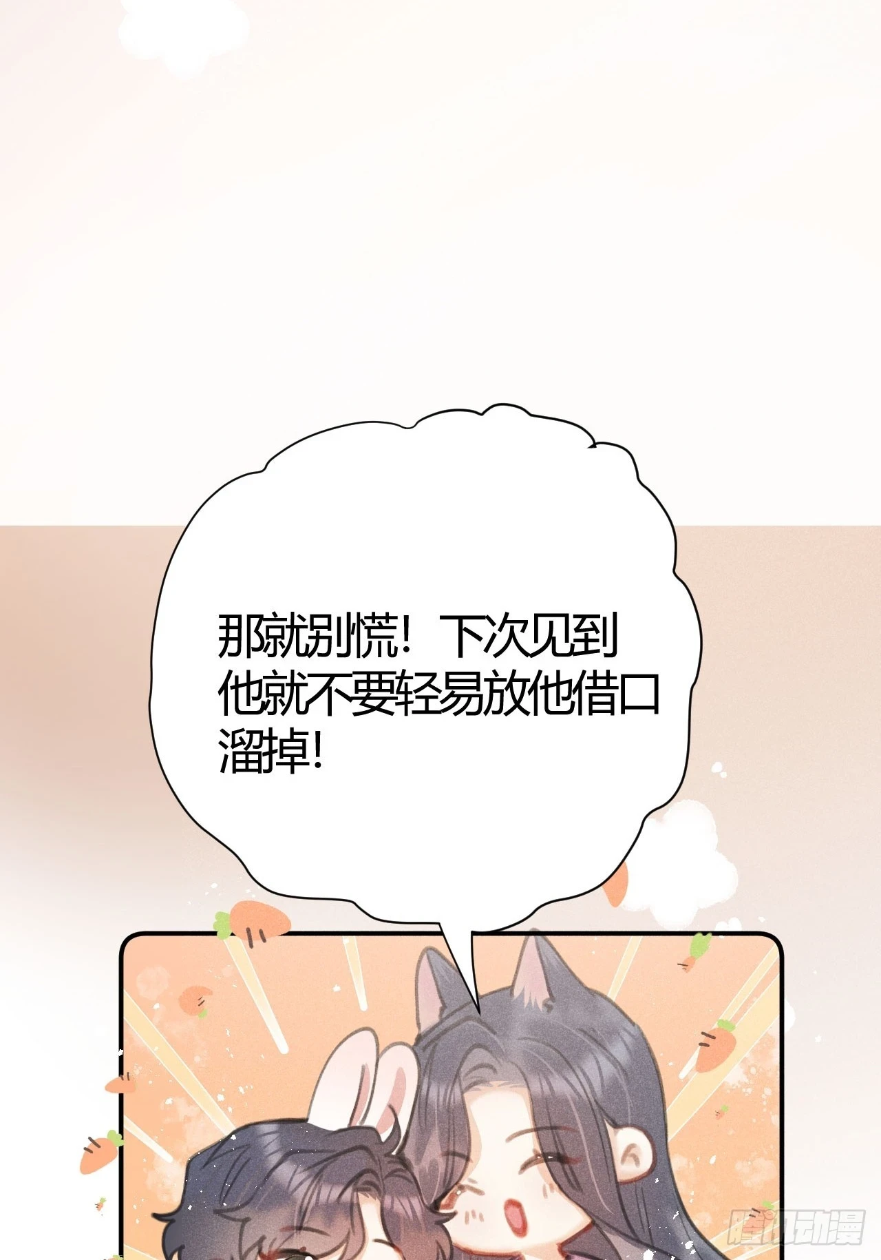 第73话：没有真的吃掉你哦 第44页