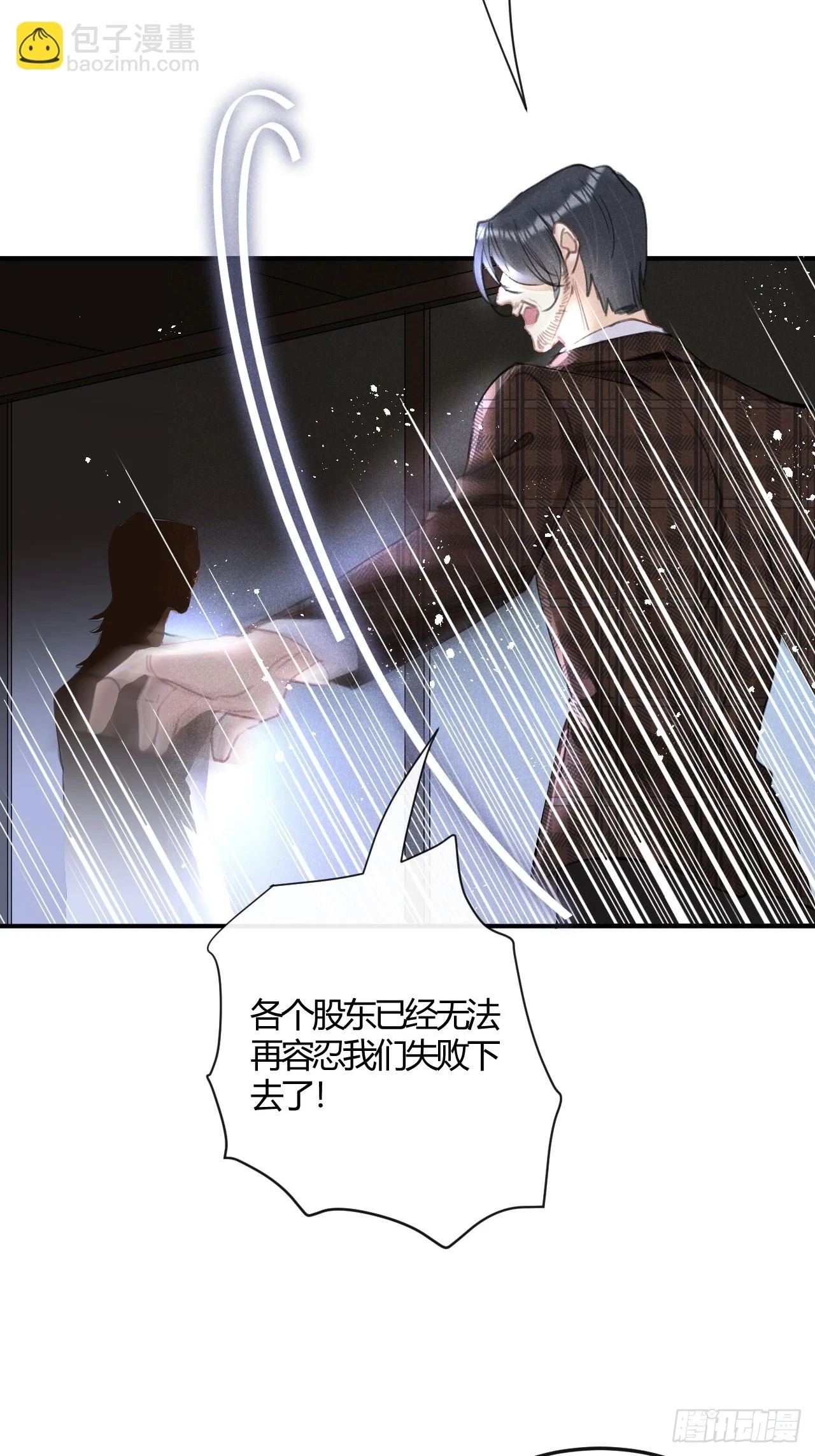 第73话：没有真的吃掉你哦 第53页