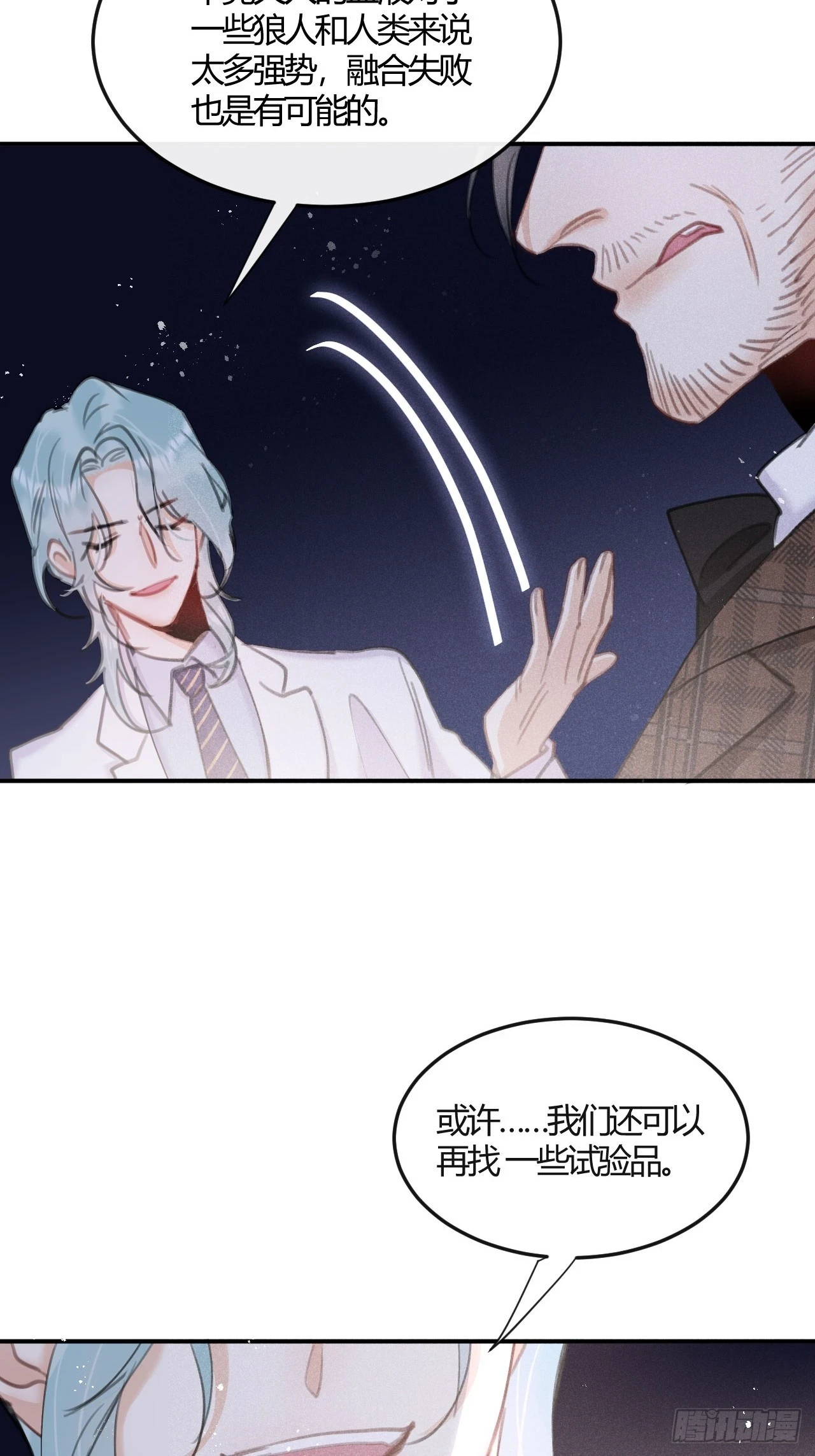 第73话：没有真的吃掉你哦 第55页