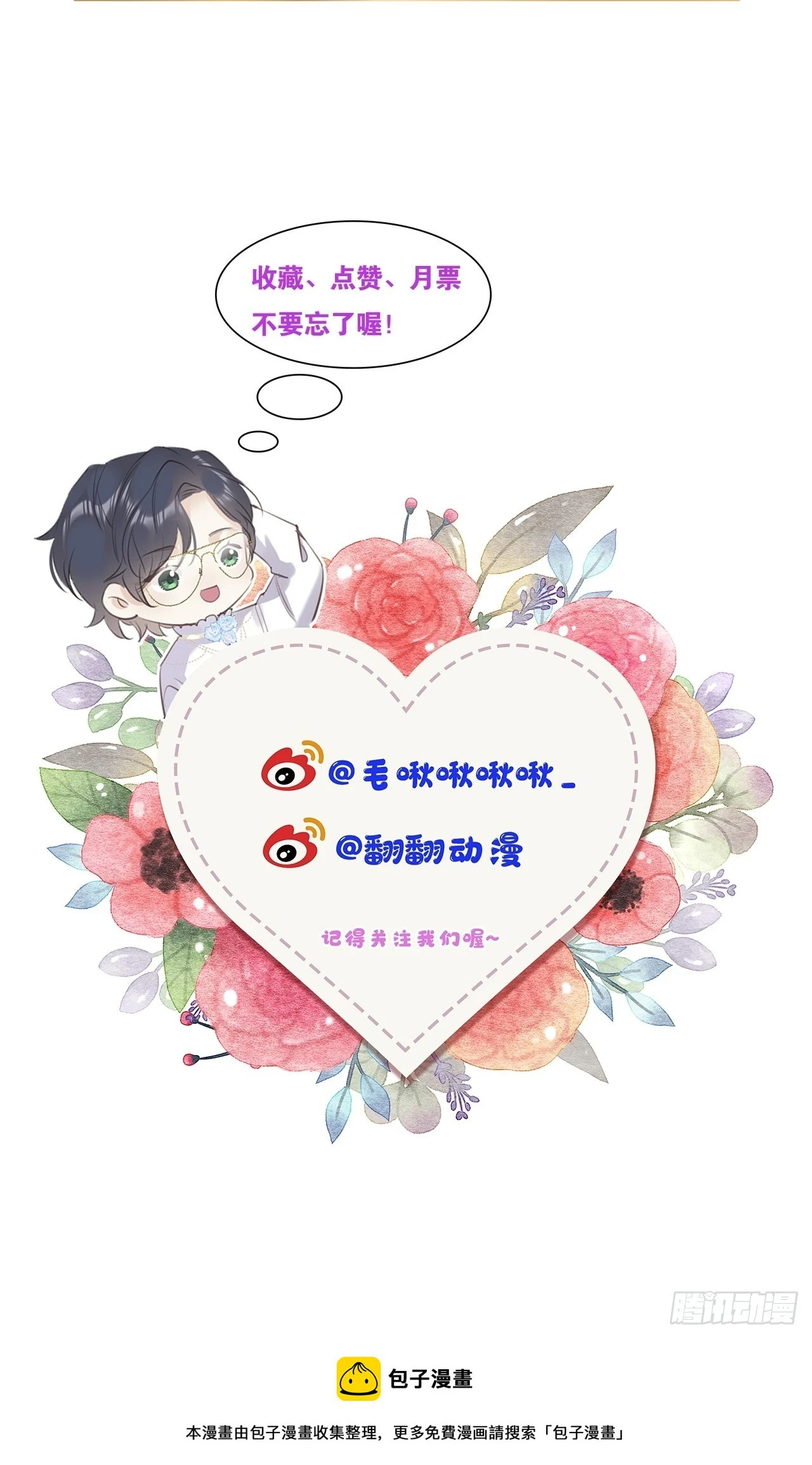 第73话：没有真的吃掉你哦 第62页