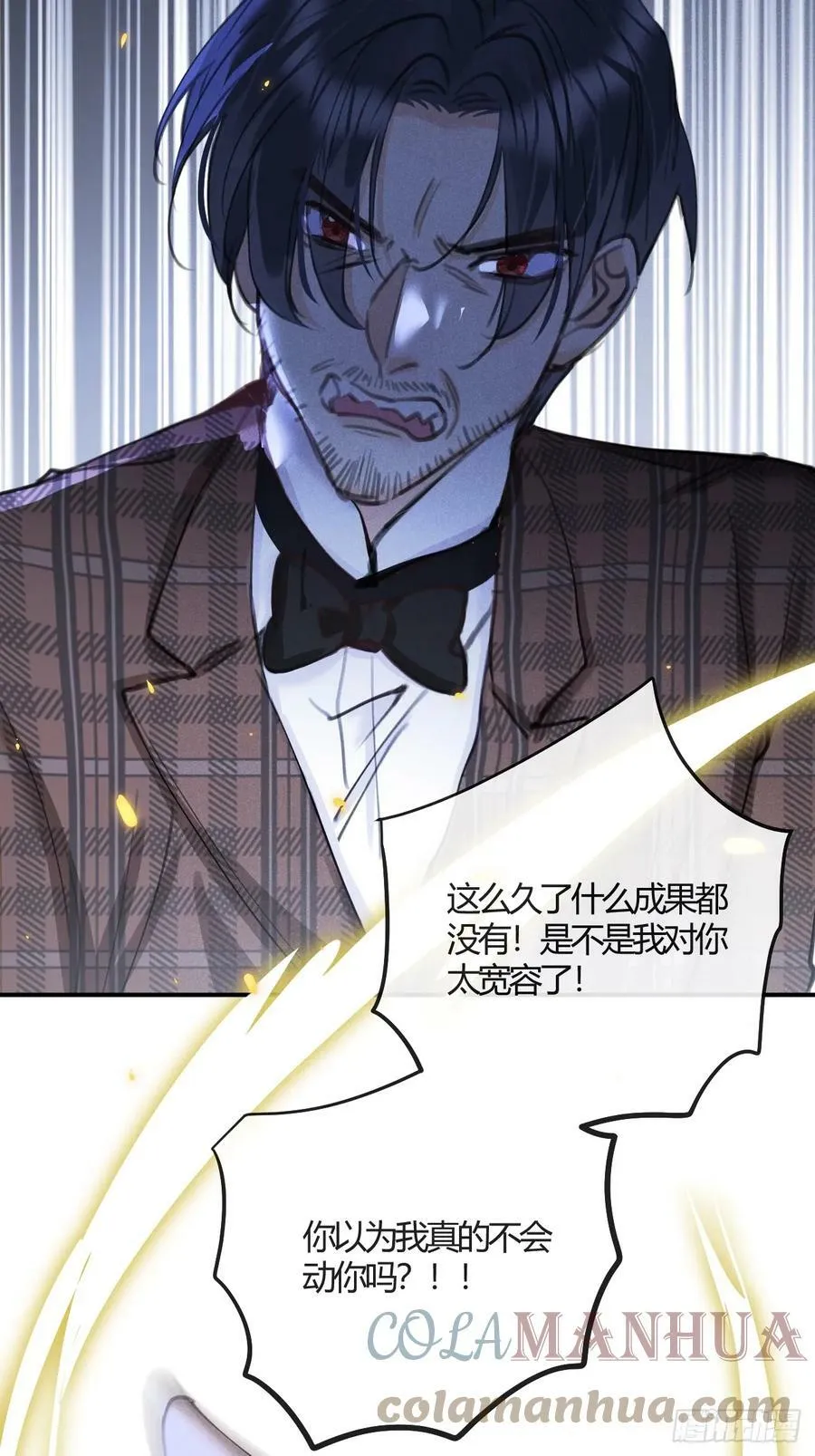 第74话：他是最完美的实验品 第4页
