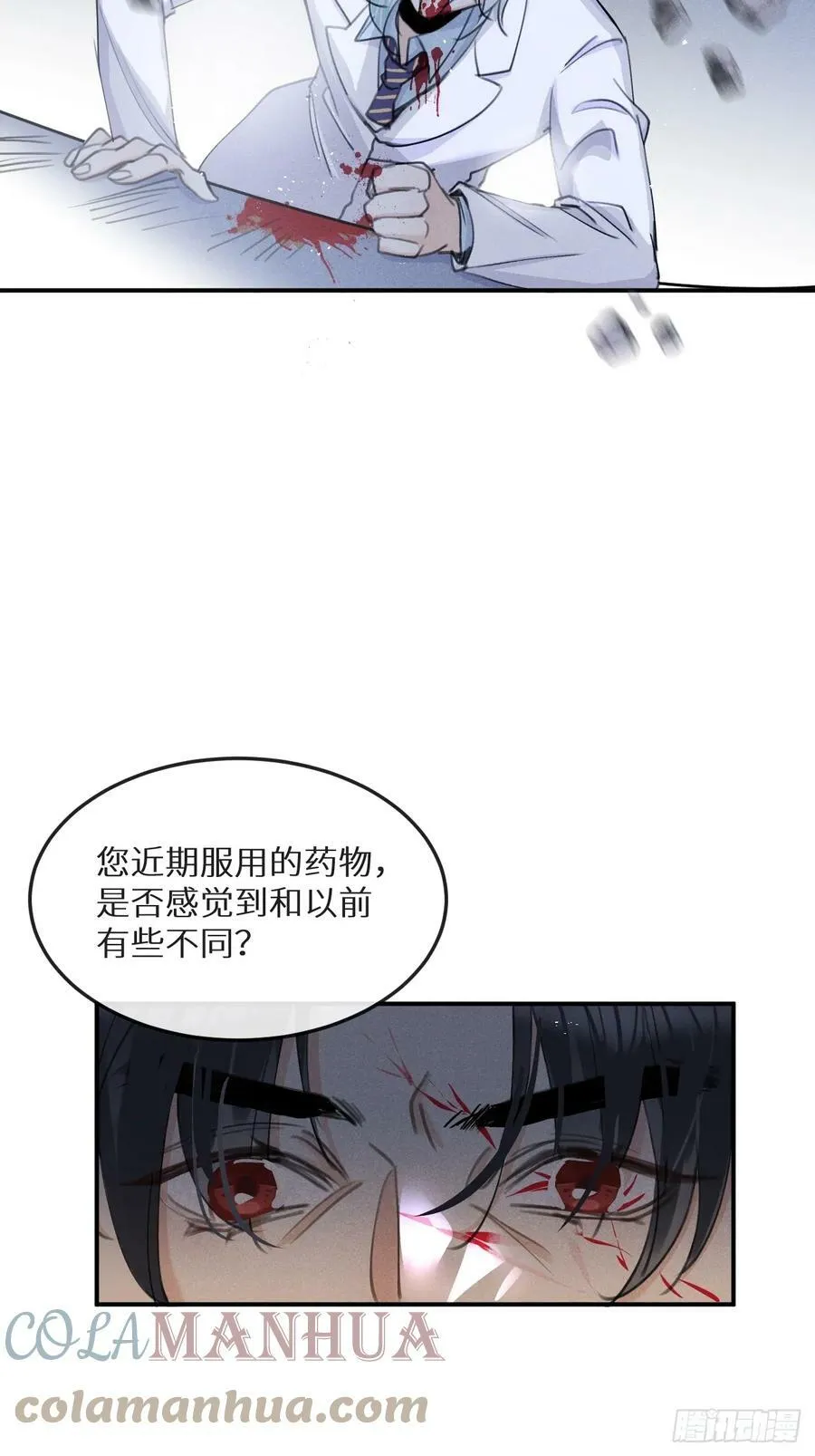 第74话：他是最完美的实验品 第7页
