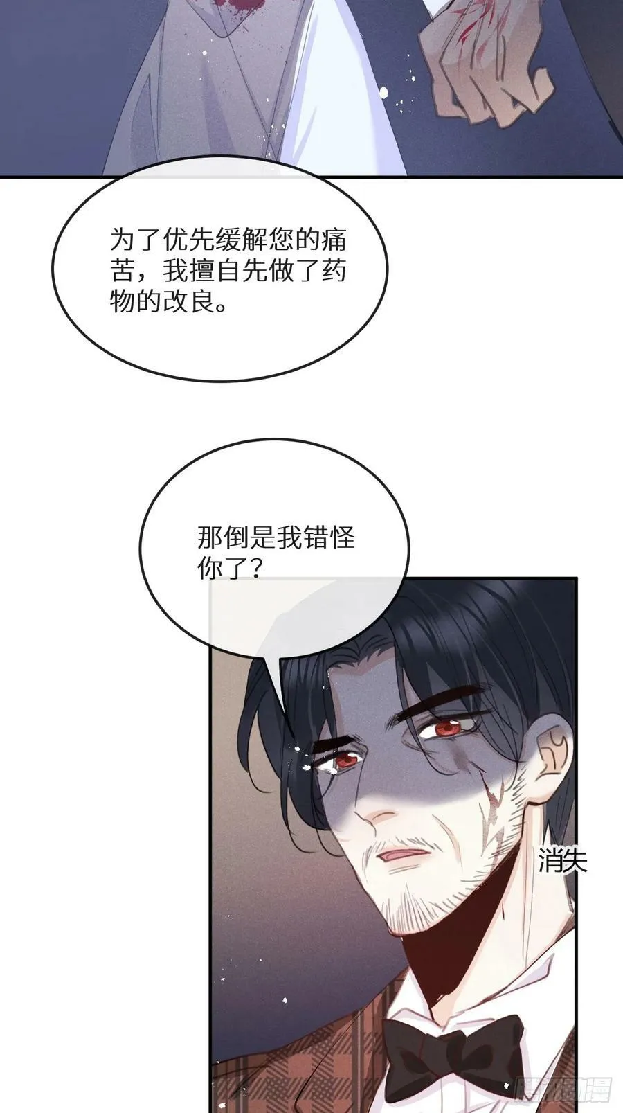 第74话：他是最完美的实验品 第9页