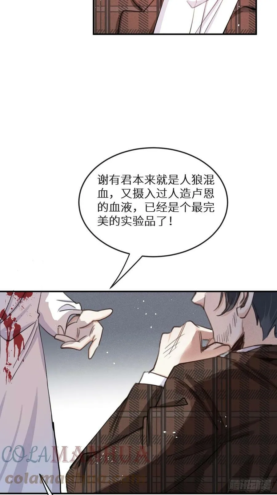第74话：他是最完美的实验品 第10页