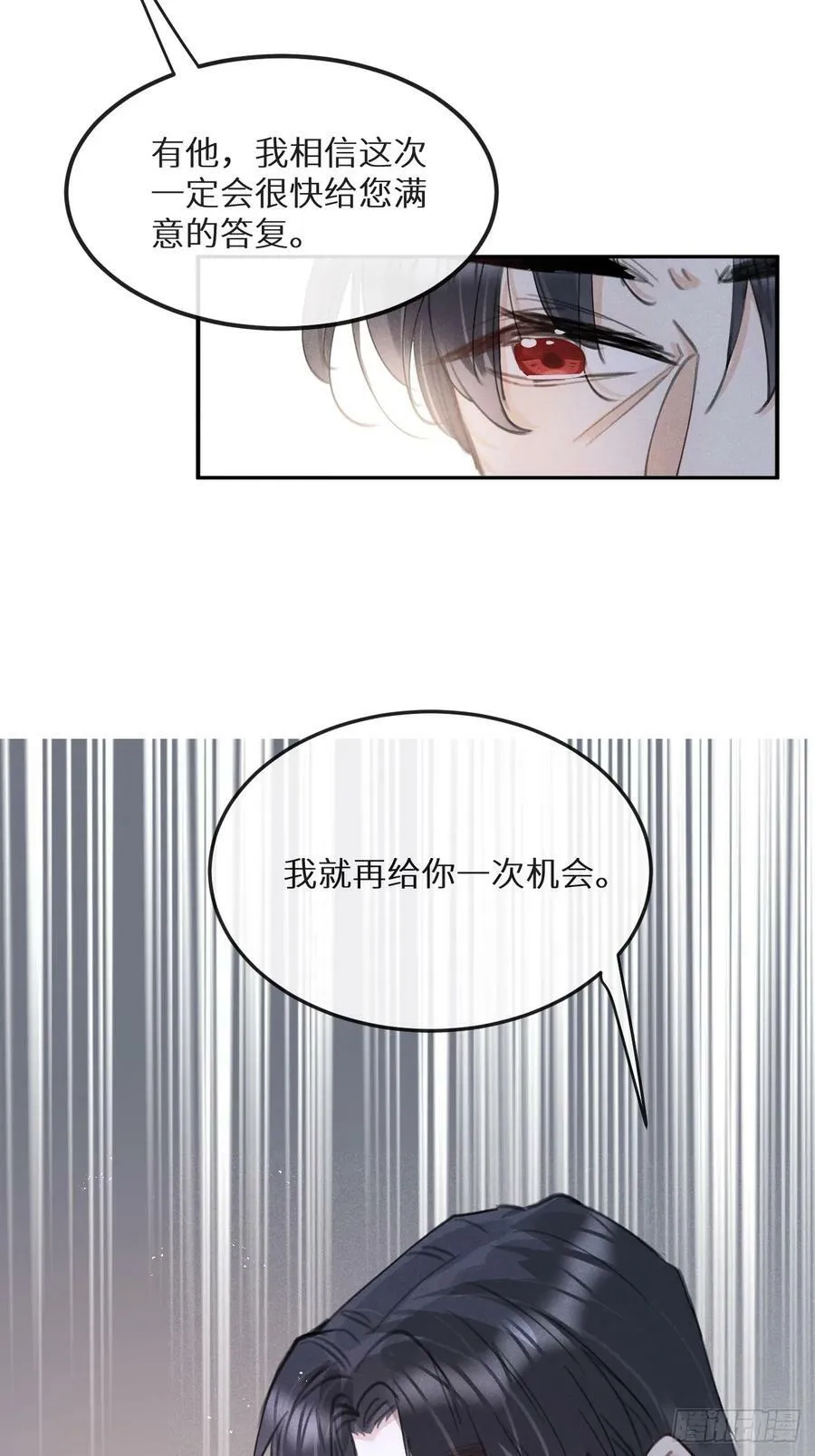 第74话：他是最完美的实验品 第11页