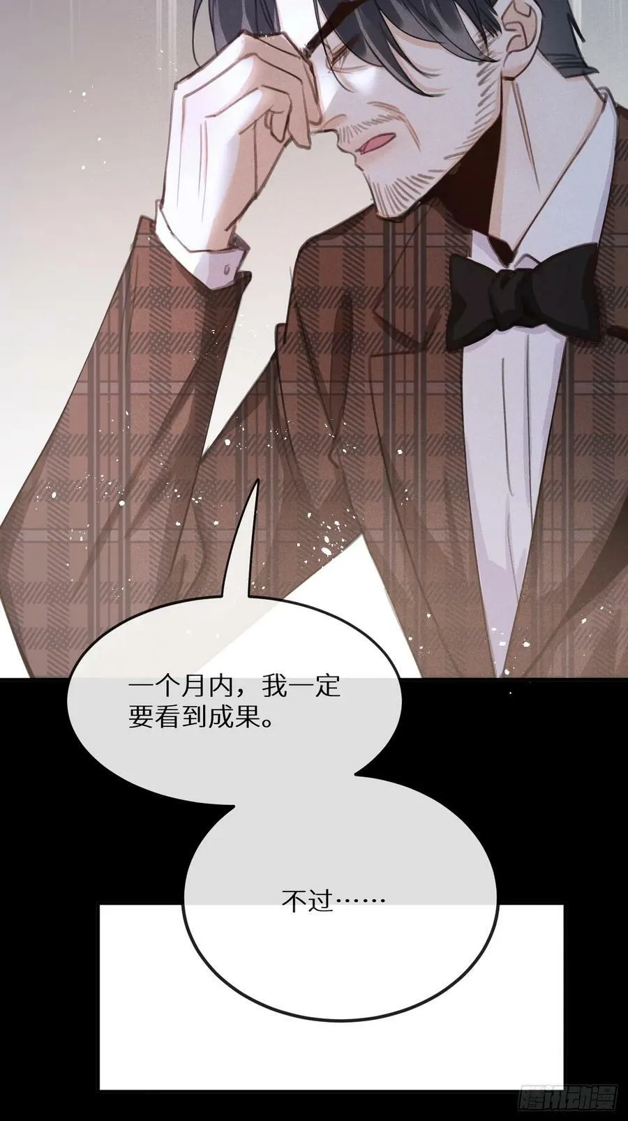第74话：他是最完美的实验品 第12页