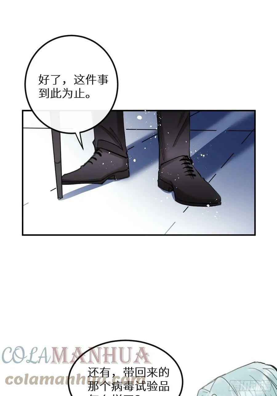 第74话：他是最完美的实验品 第43页