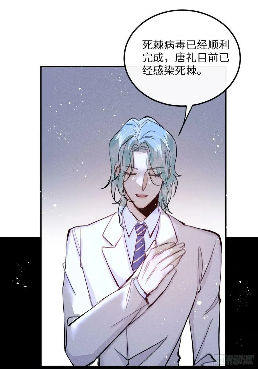 第74话：他是最完美的实验品 第45页