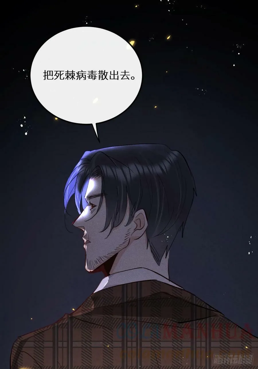 第74话：他是最完美的实验品 第46页