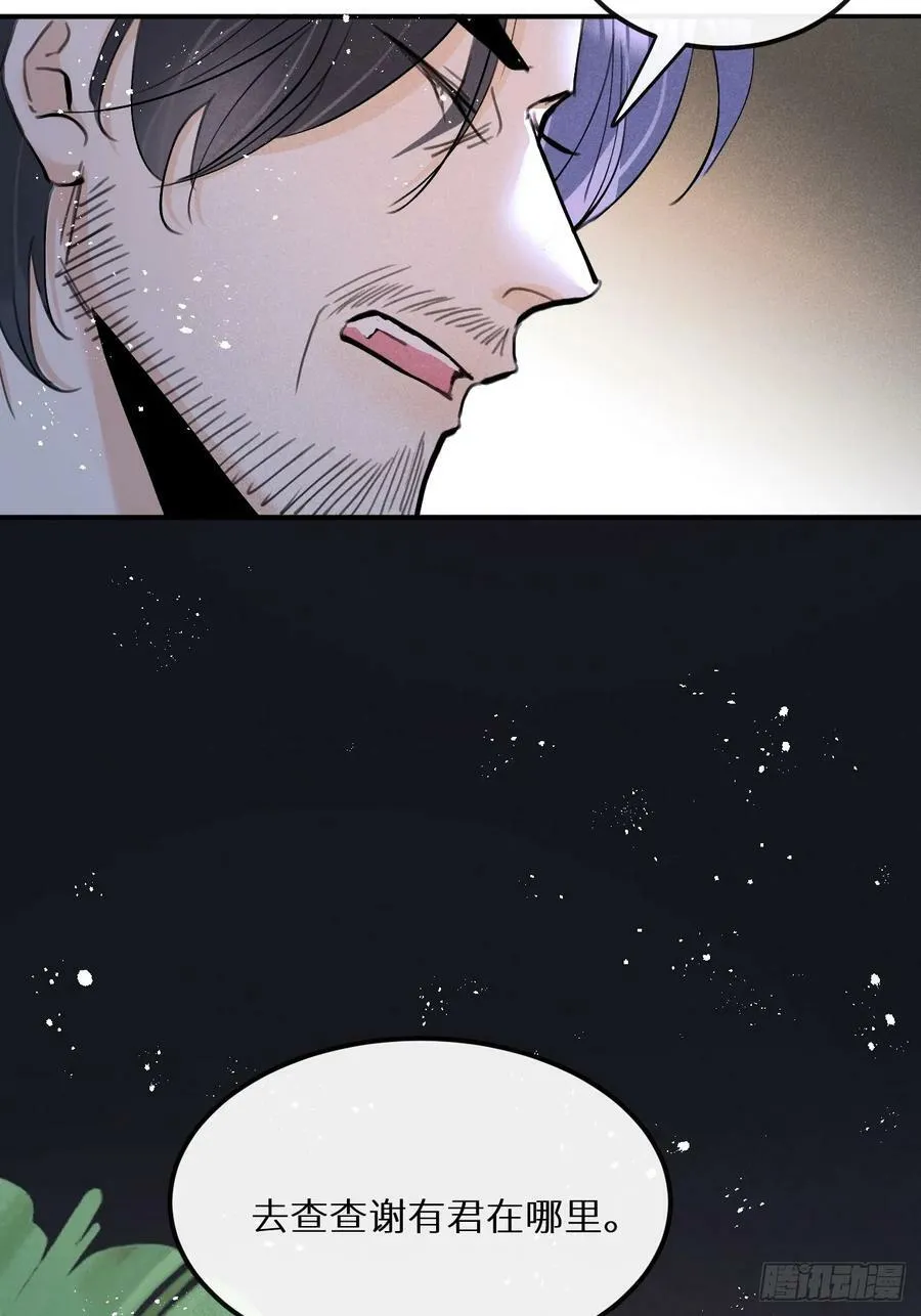 第74话：他是最完美的实验品 第56页