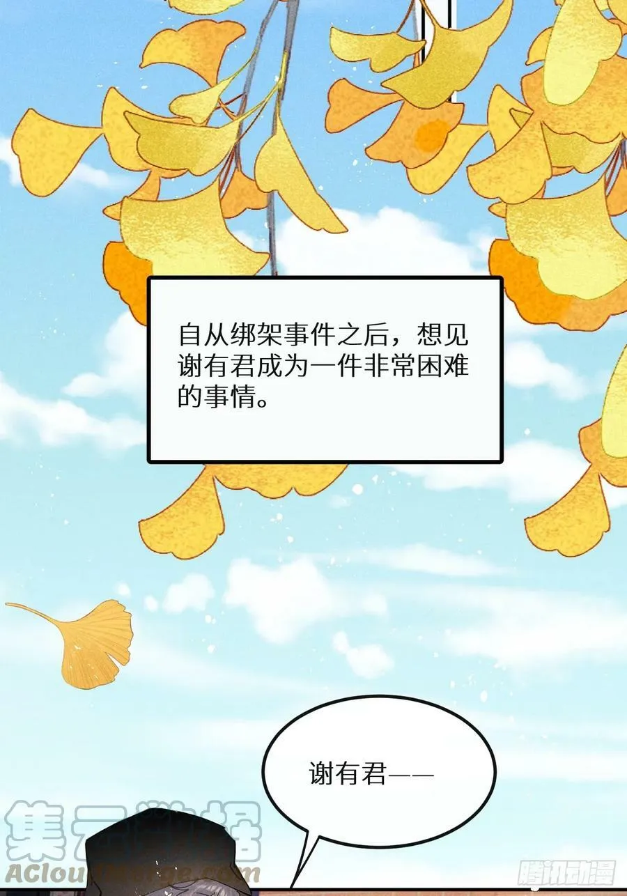 第75话：我的靠近只会伤害他 第4页