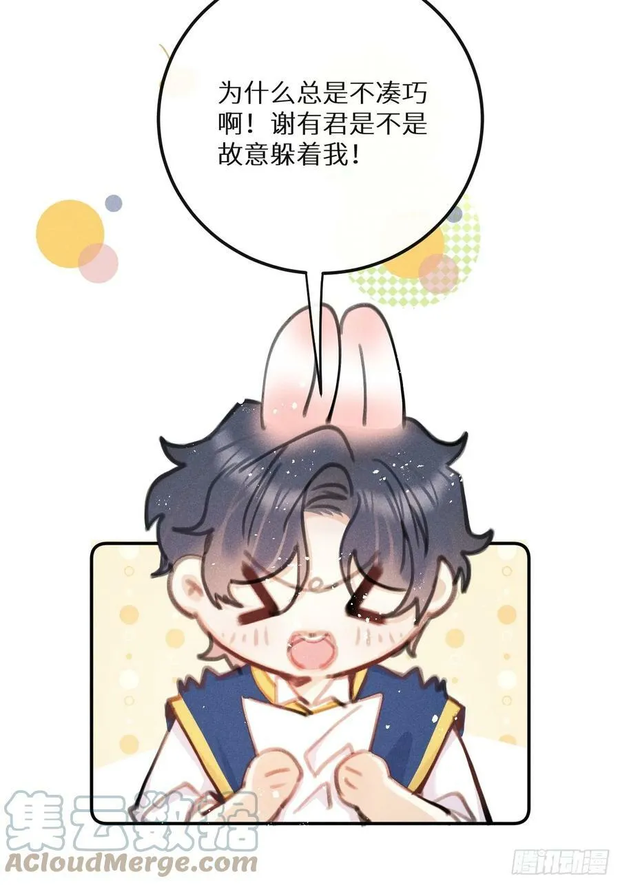 第75话：我的靠近只会伤害他 第7页
