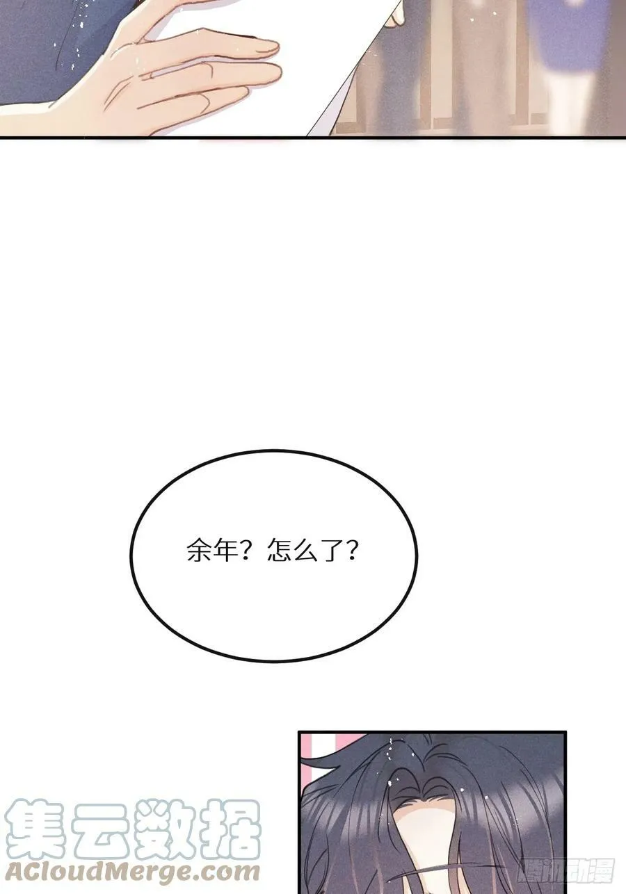 第75话：我的靠近只会伤害他 第13页
