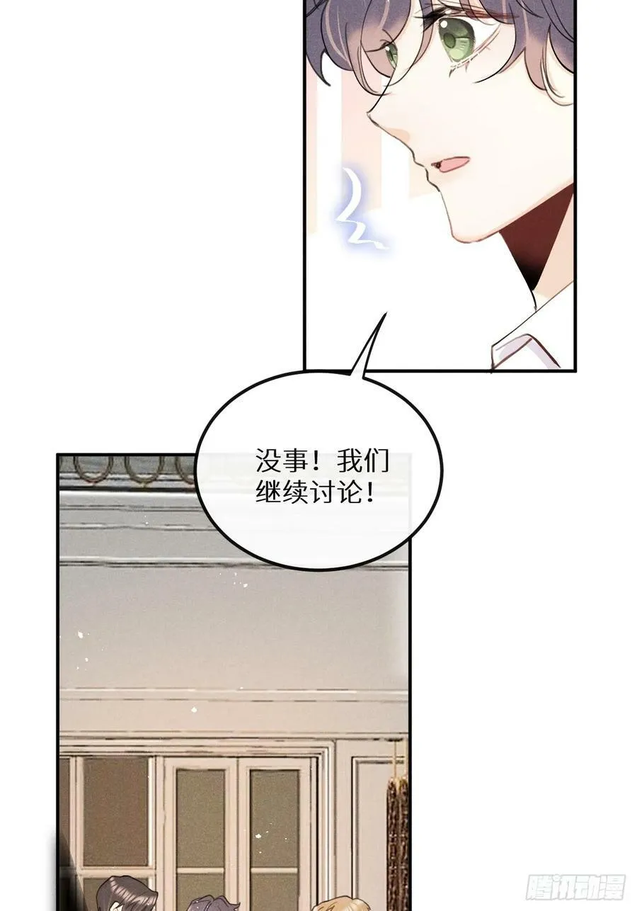 第75话：我的靠近只会伤害他 第14页