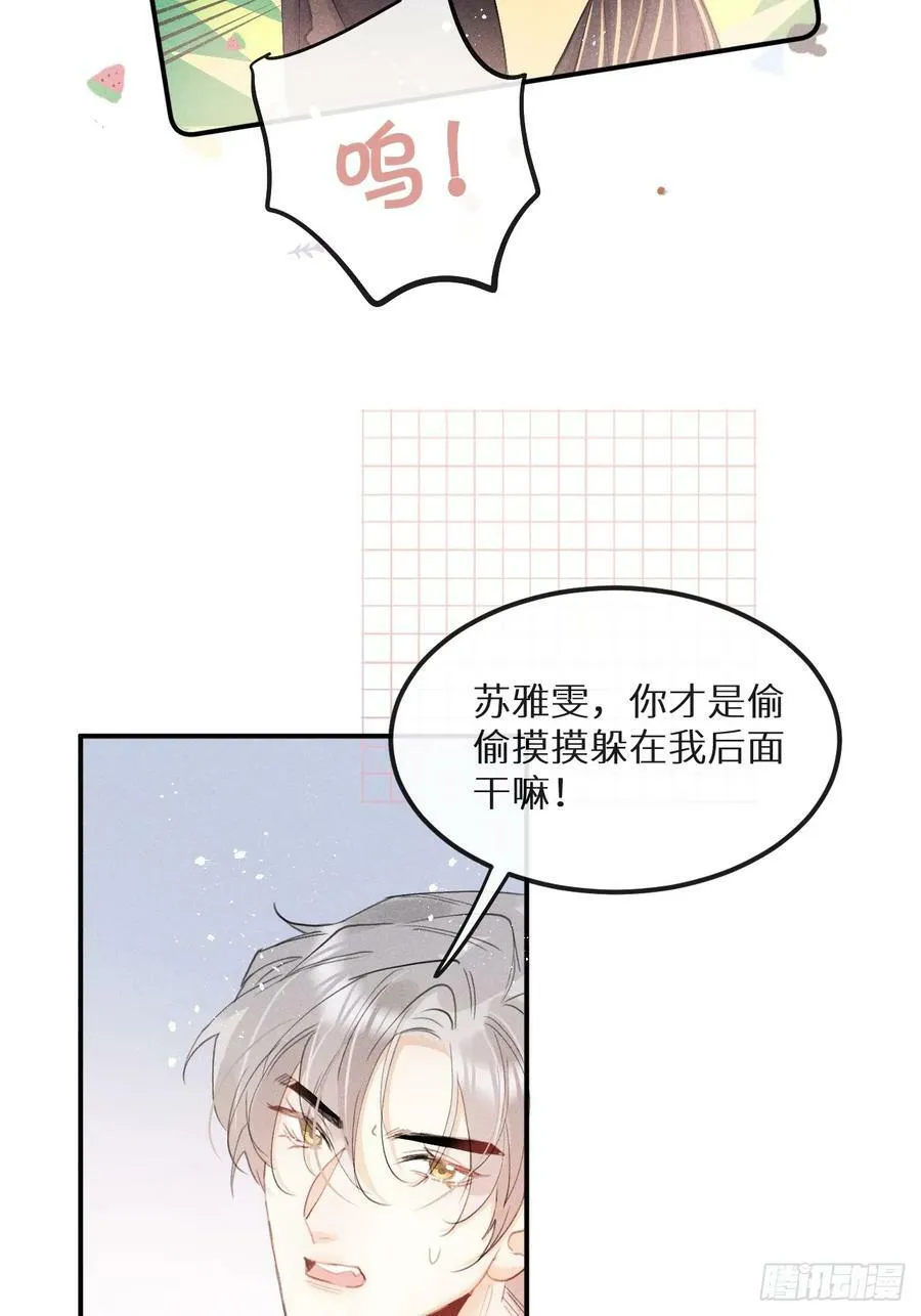 第75话：我的靠近只会伤害他 第20页