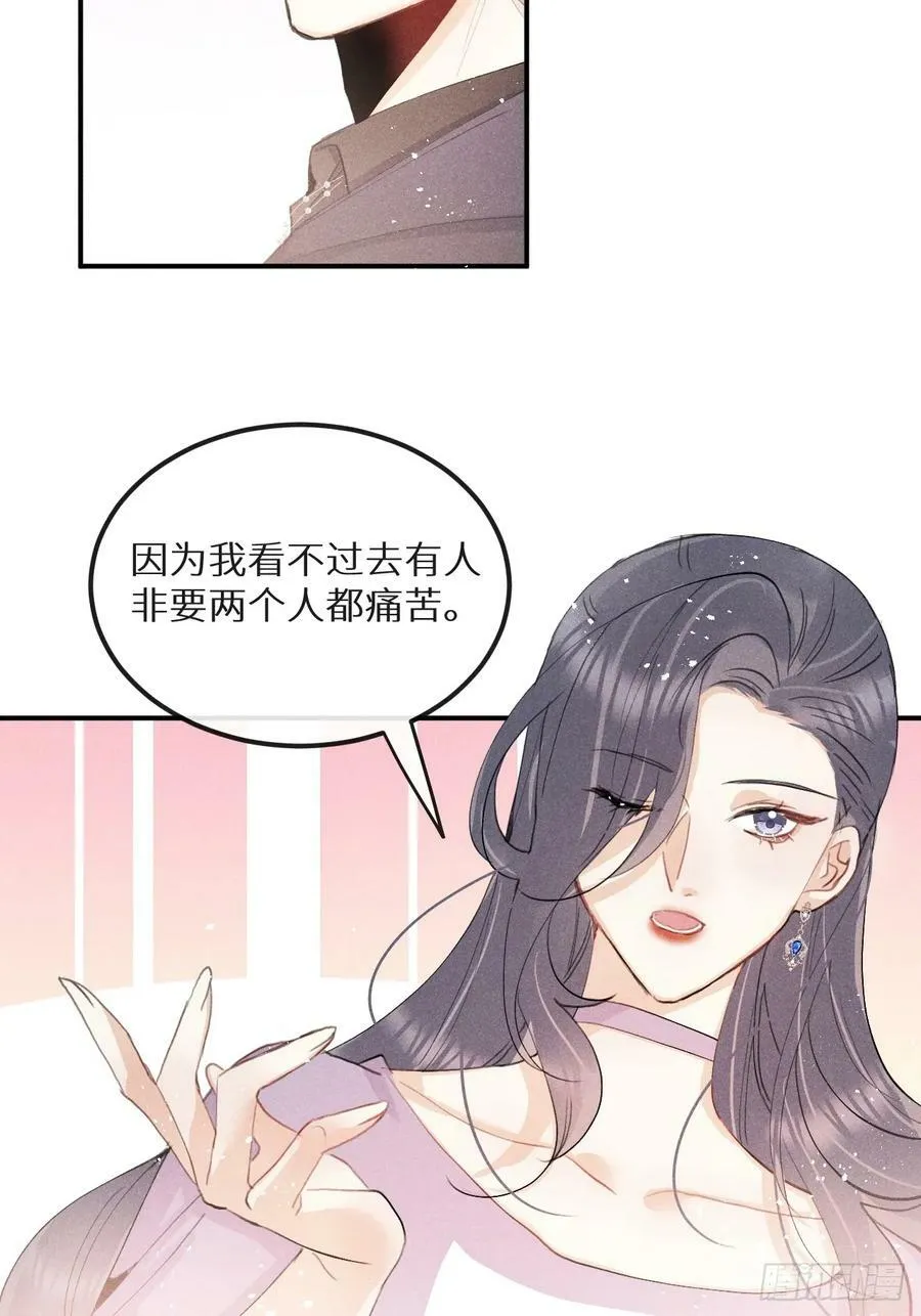 第75话：我的靠近只会伤害他 第21页