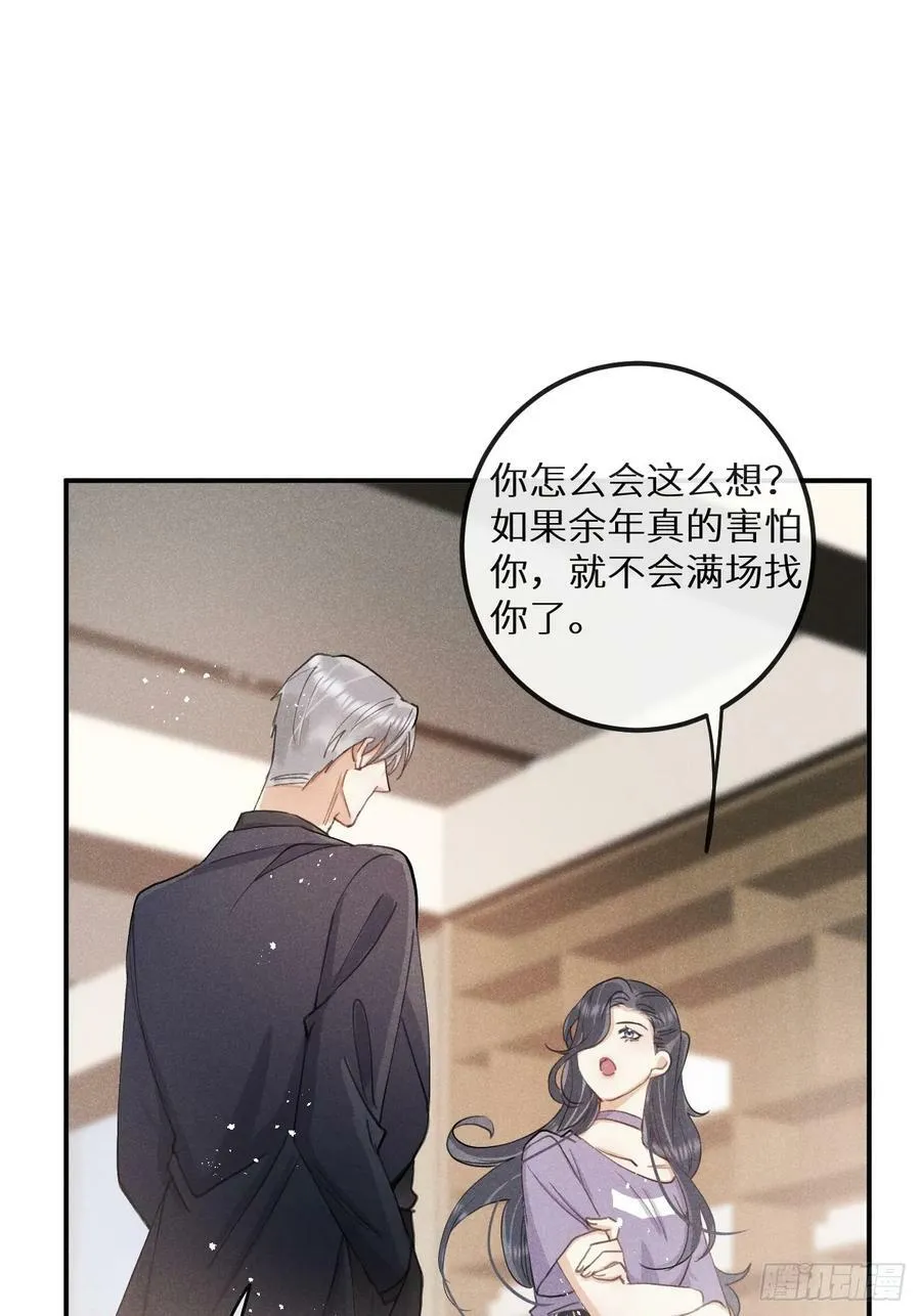 第75话：我的靠近只会伤害他 第23页